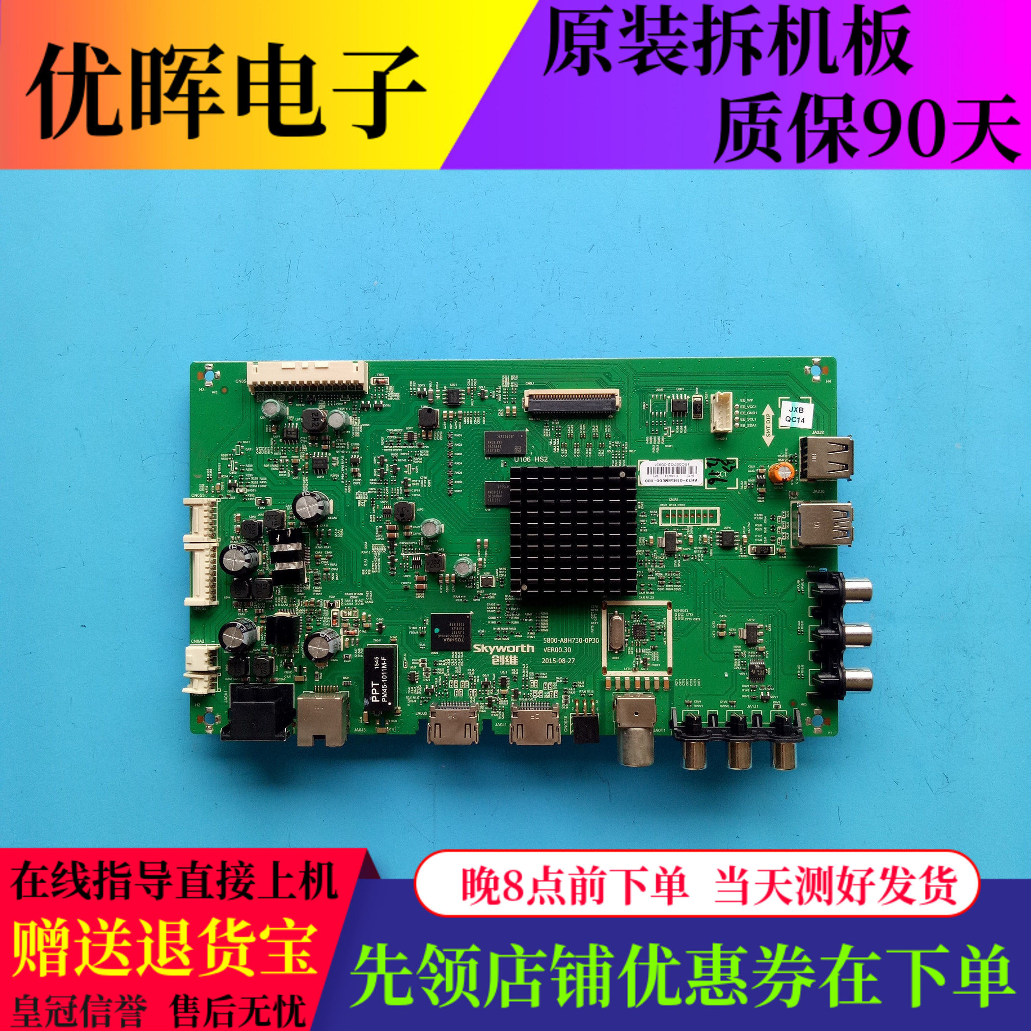 原装创维58M6 58E600 主板5800-A8H730-0P30屏RDL580WY(QD0-101)
