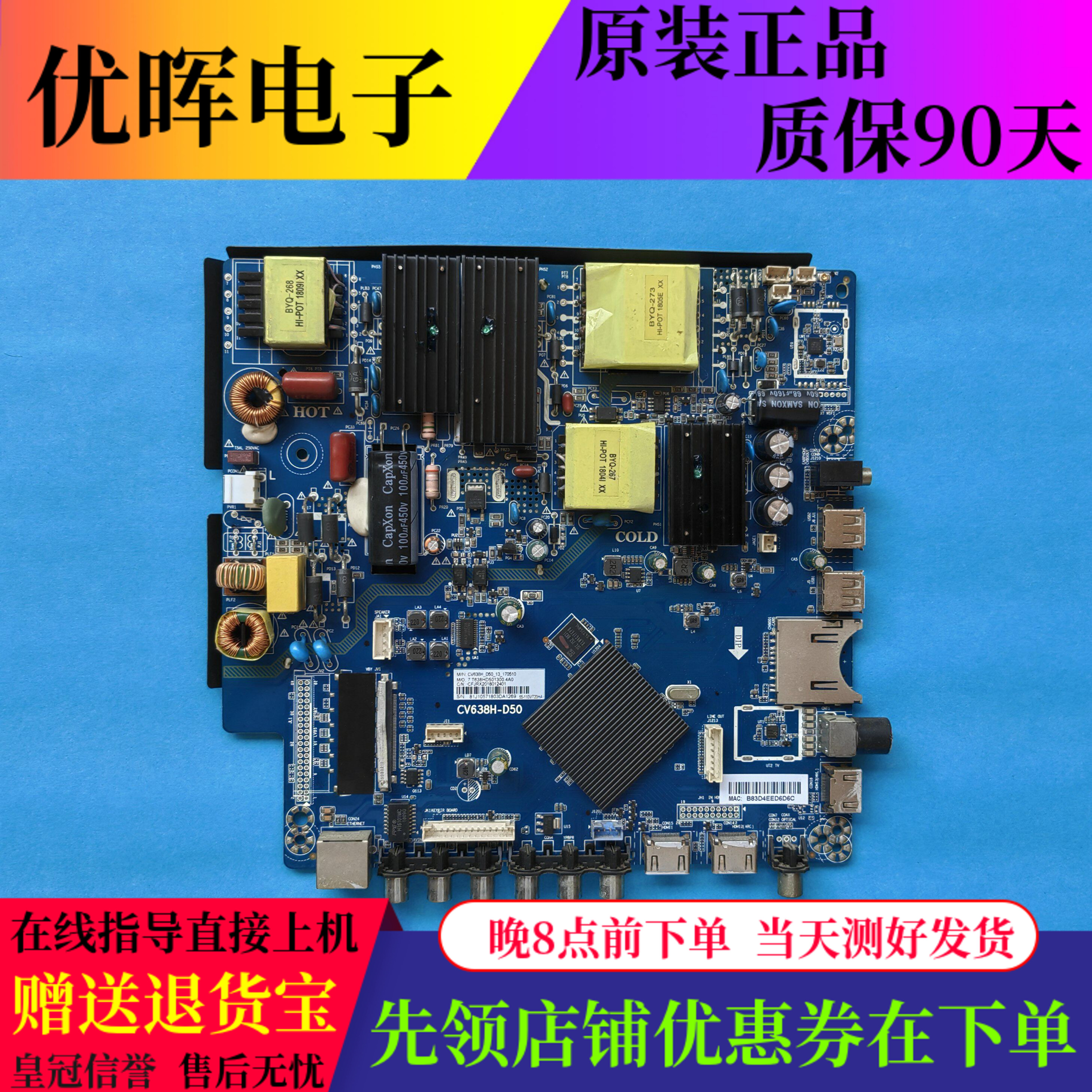 主板CV638H-D50配件现货