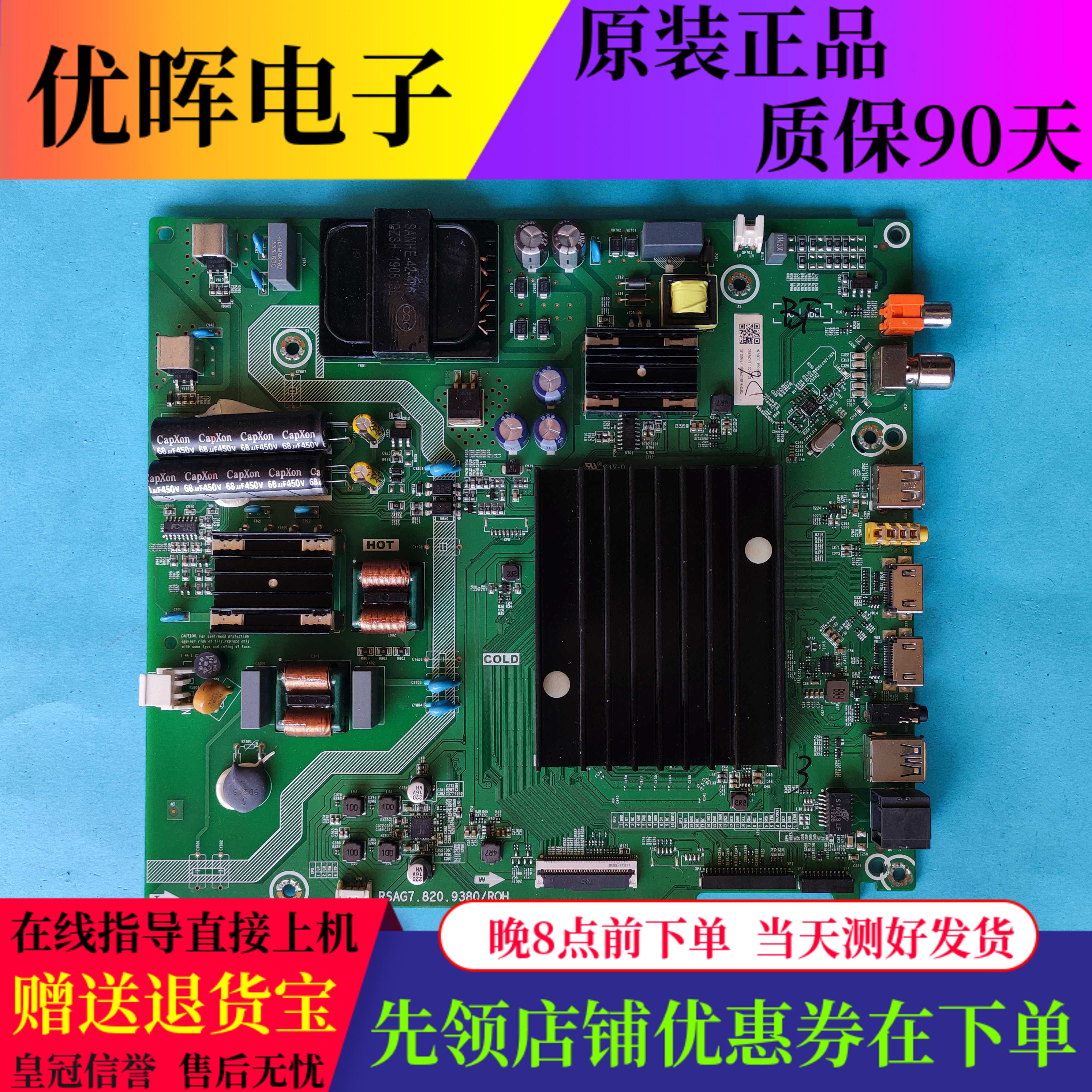 原装海信HZ55A59E HZ55A57E主板RSAG7.820.9380屏HD550X1U82/81