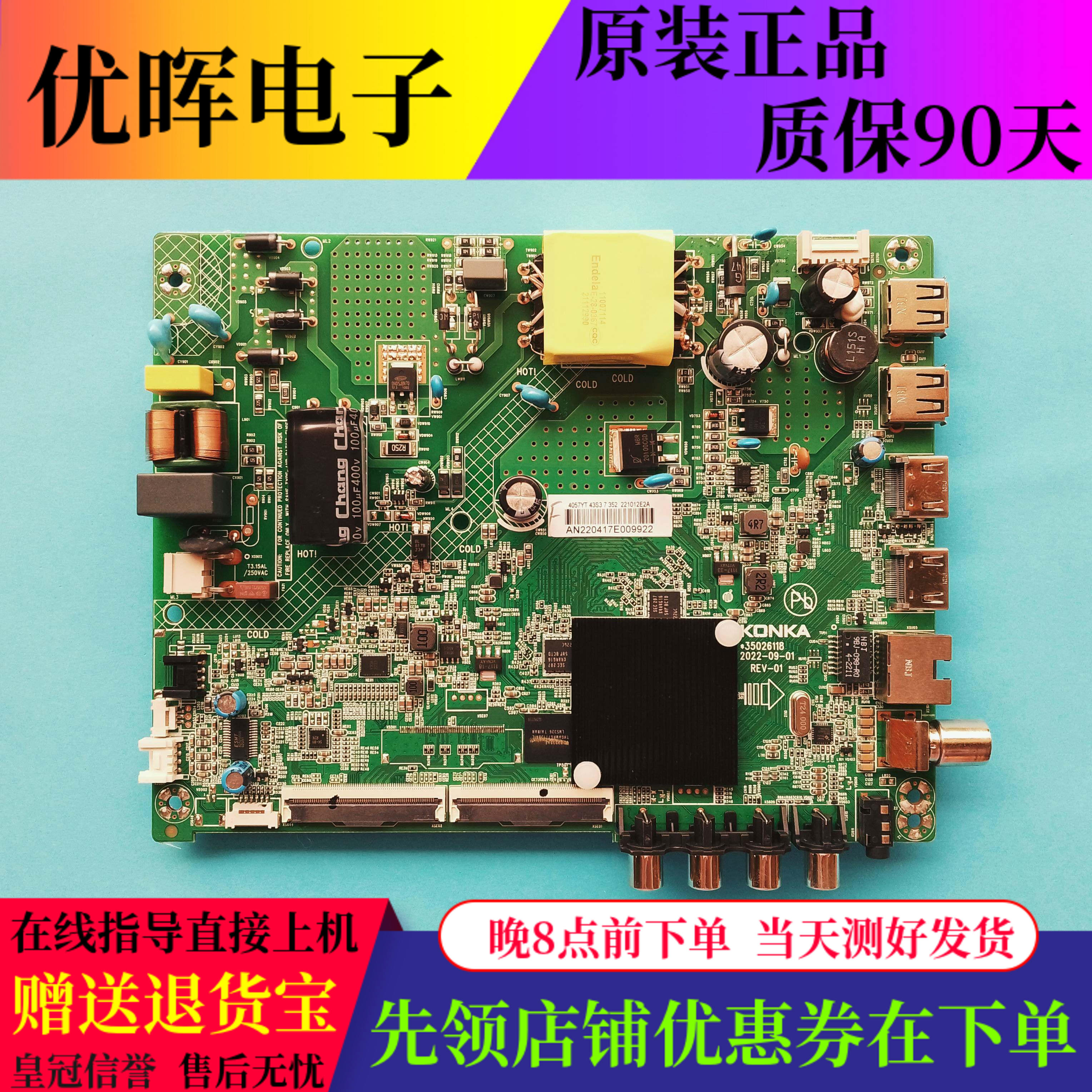 康佳43S3主板35026118原装现货板