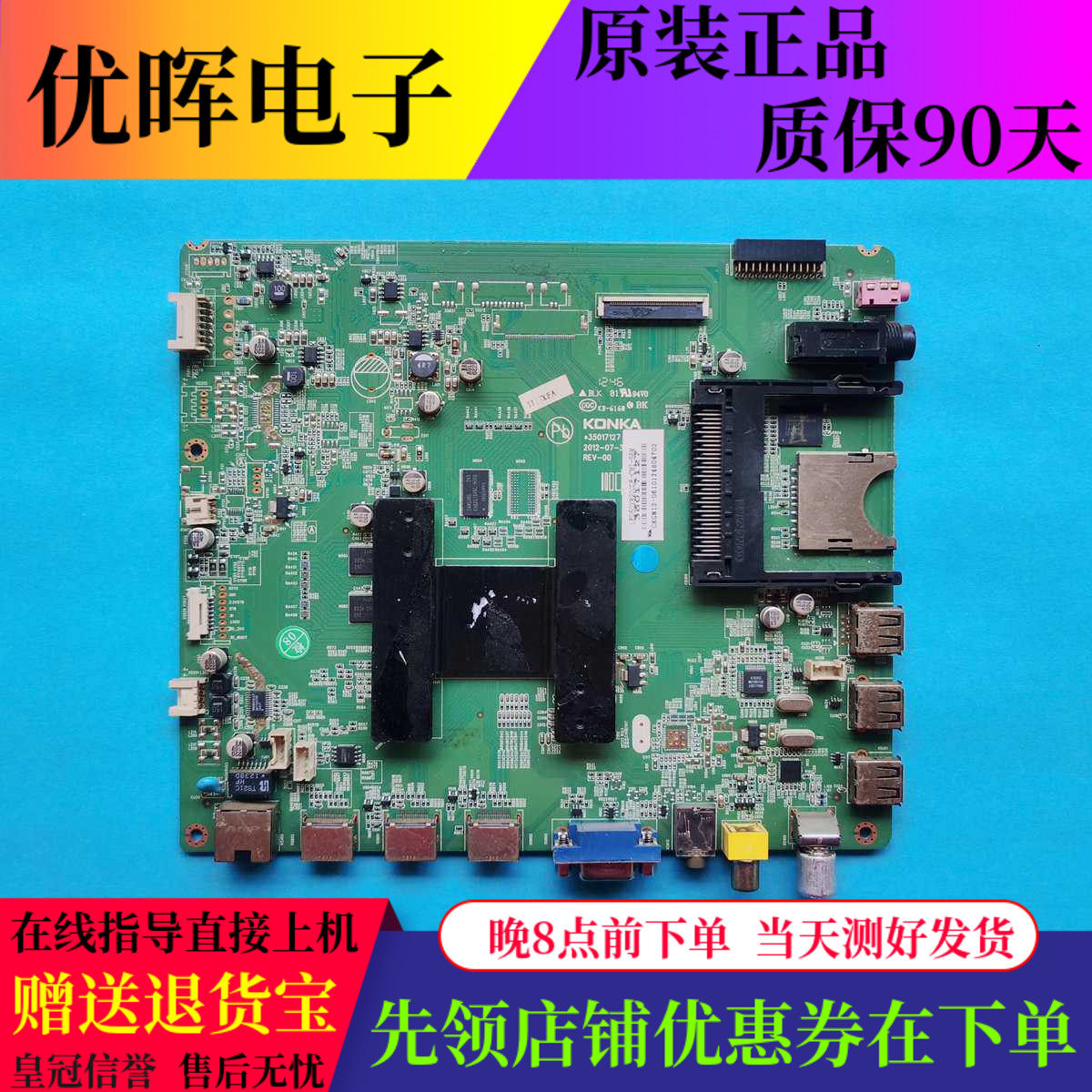 原装康佳LED50X8200DE LED58X8200DE主板35017127配屏可选