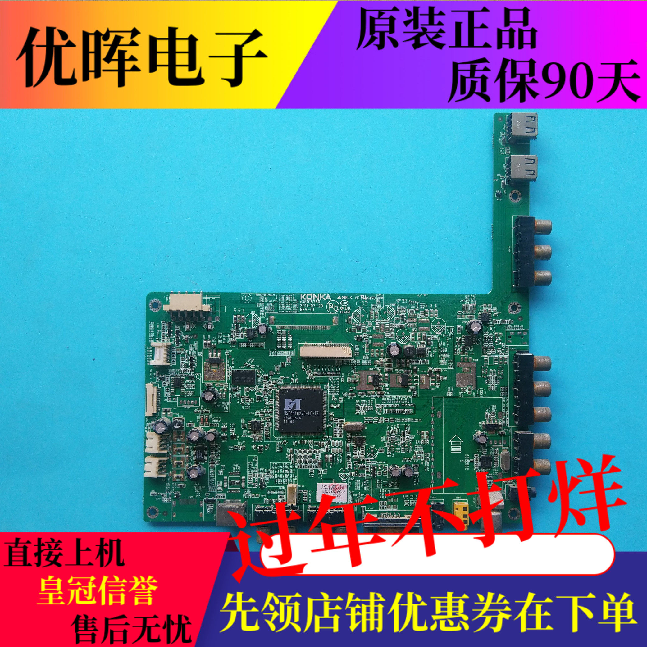 原装康佳LED32MS92C主板35015760 配三星屏LTA320AN01液晶电视机