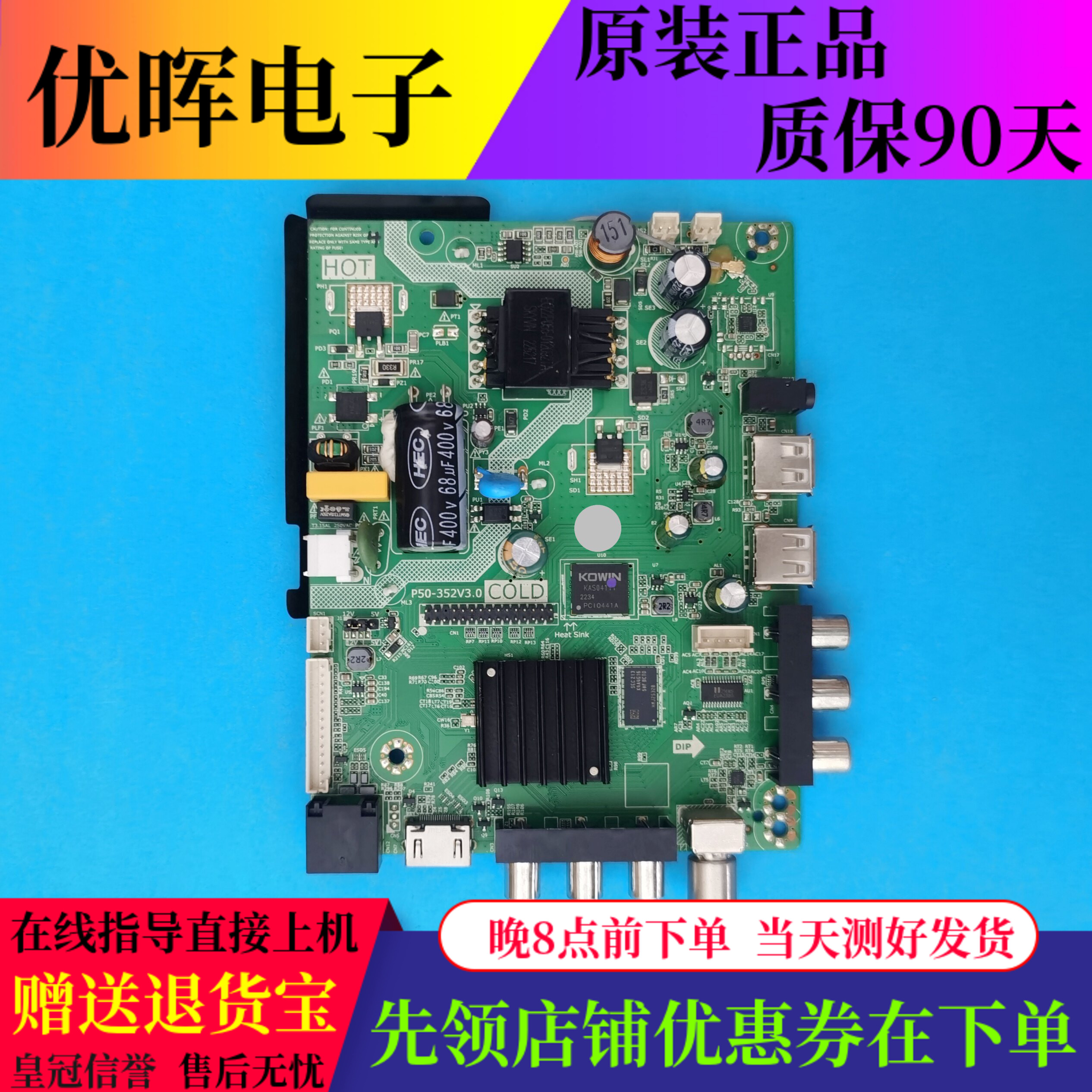 杂牌组装机主板P50-352V3.0网络电视驱动板液晶主板三合一配件