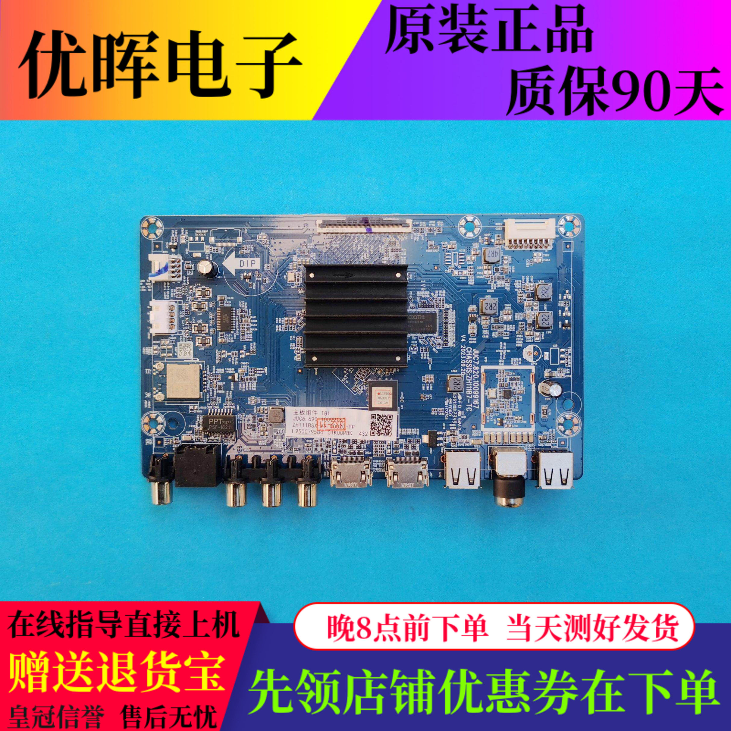 原装长虹65J3600UH 主板JUC7.820.10099167屏C650U22-E6-H(04)
