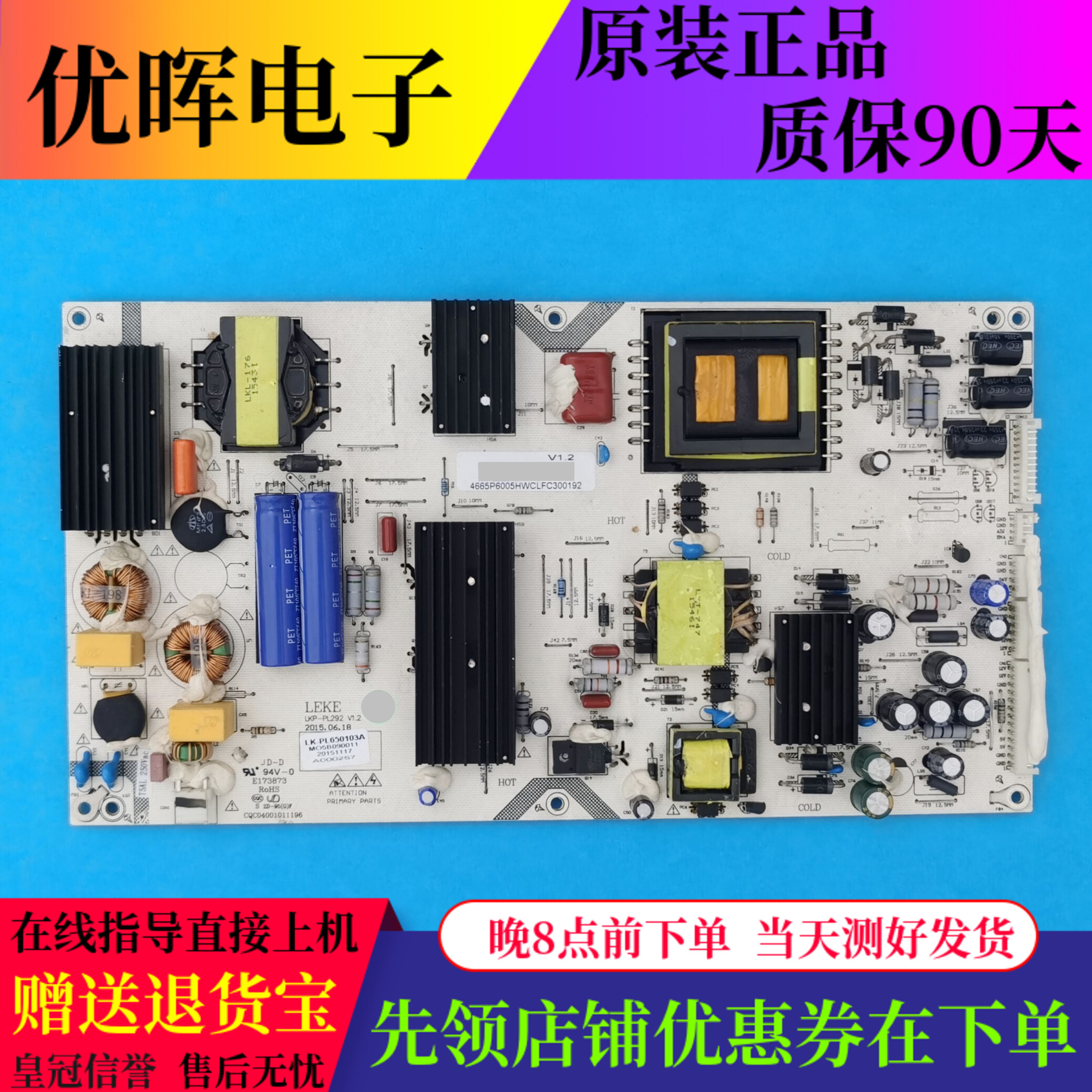 原装CANTV看尚U65KE660电源板LKP-PL292 V1.2 LK-PL650103A现货