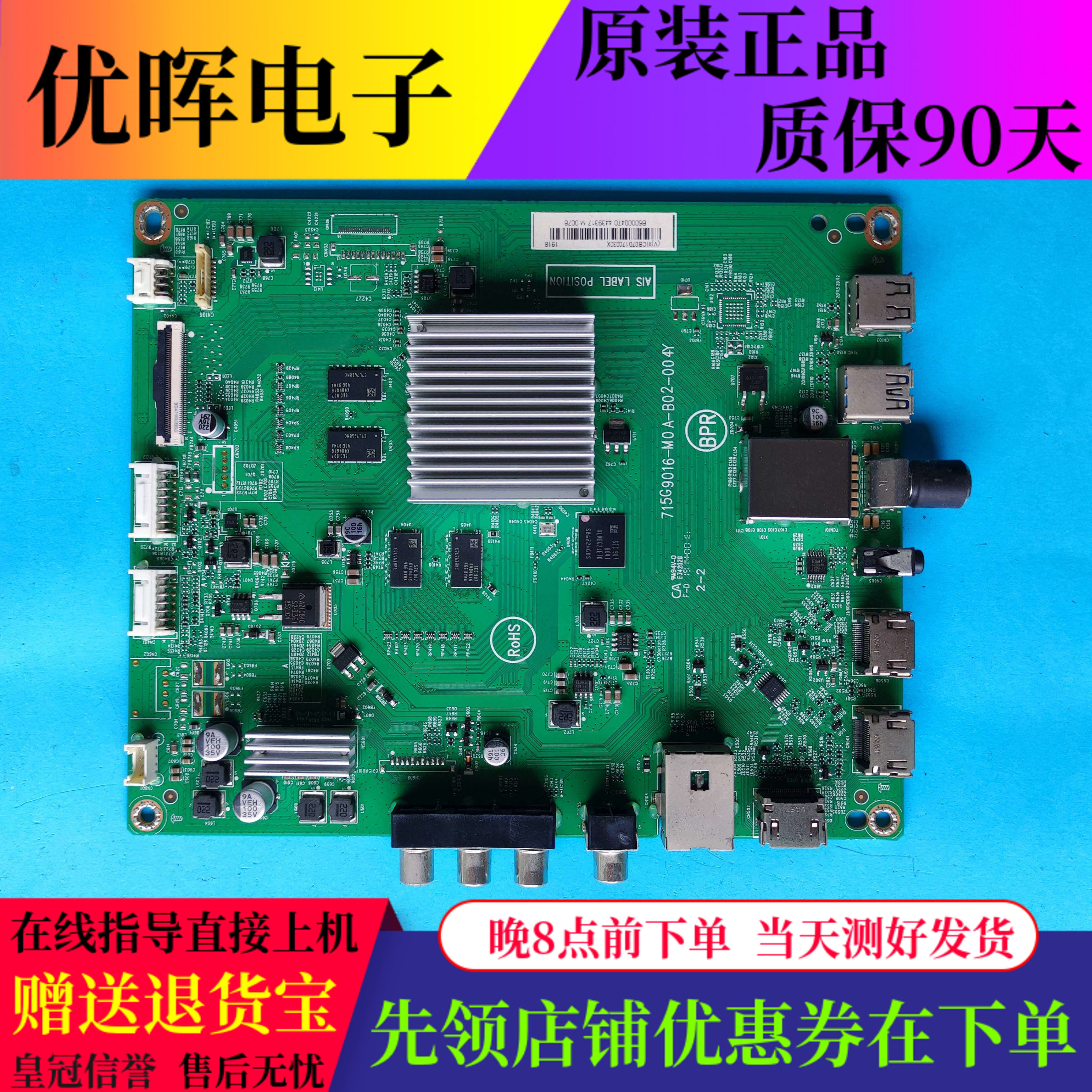 飞利浦50PUF7093 55PUF7093 65/7664主板715G9016-M0A-B02-004Y