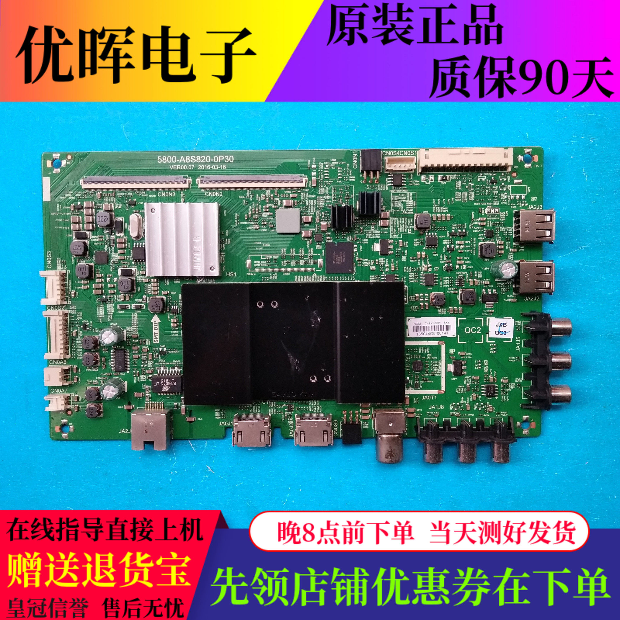 创维KX5555E5主板5800-A8S820