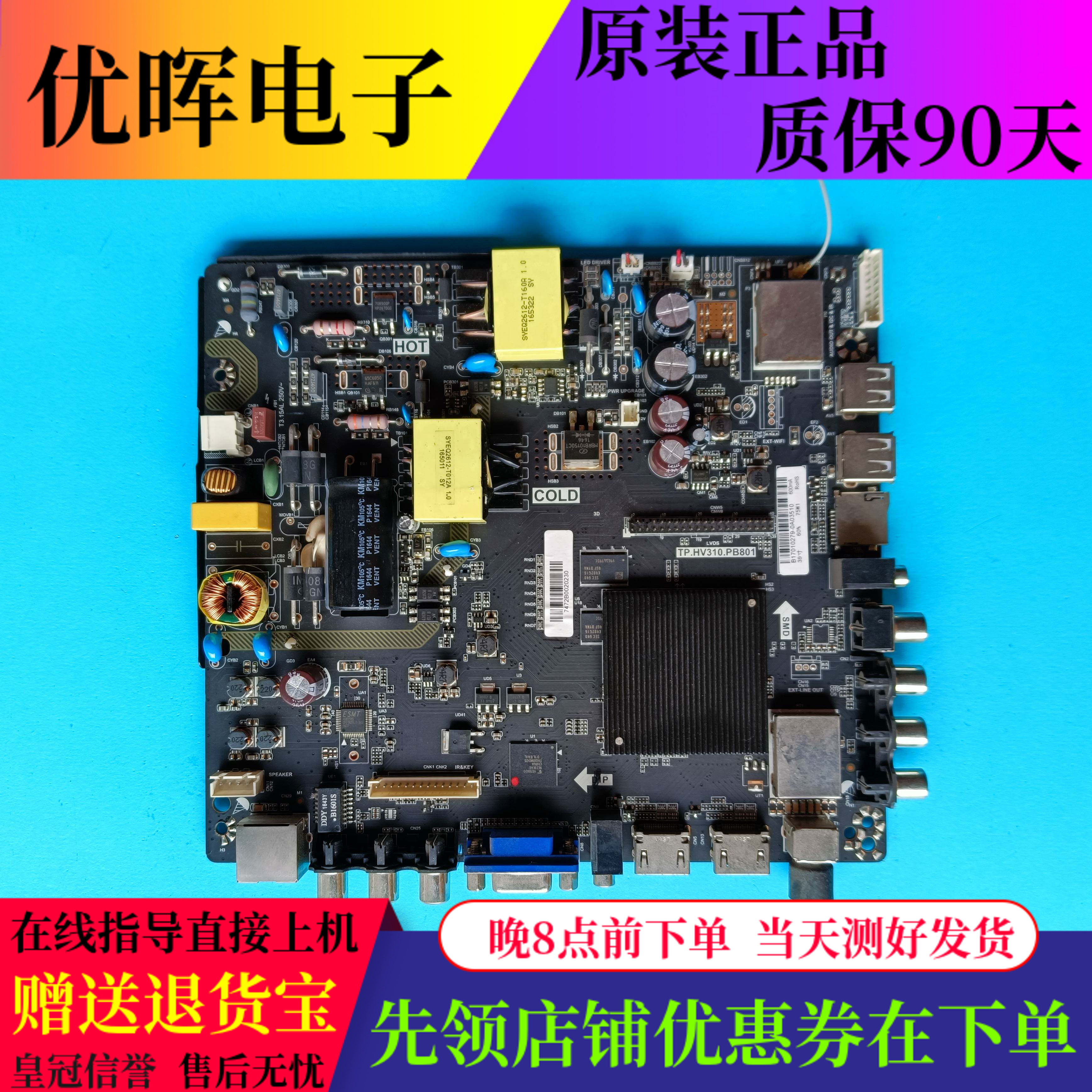 原装先锋电视LED-42B900主板配件TP.HV310.PB801配屏72002324电路