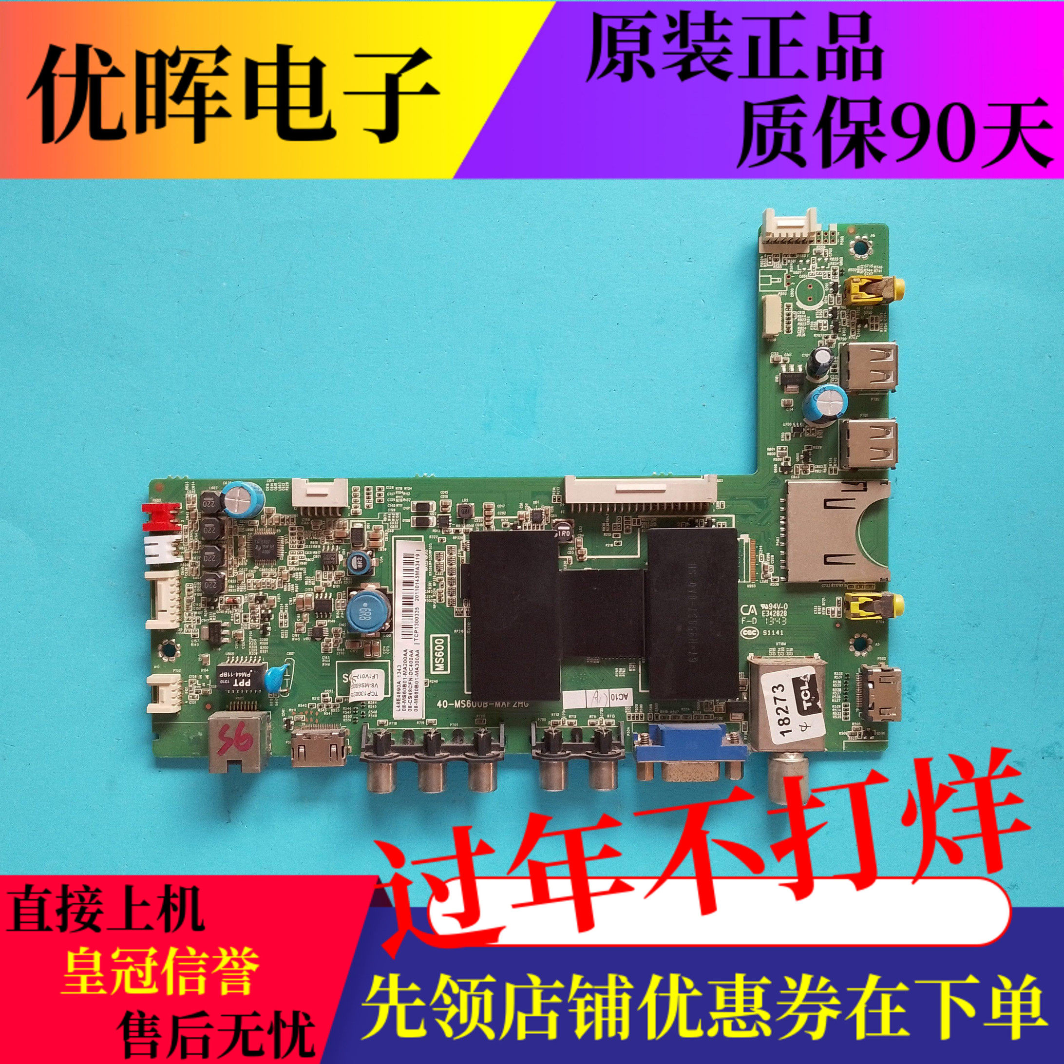 原装TCL L48E4690A L50E5010A电视机主板40-MS600B-MAF2HG屏可选