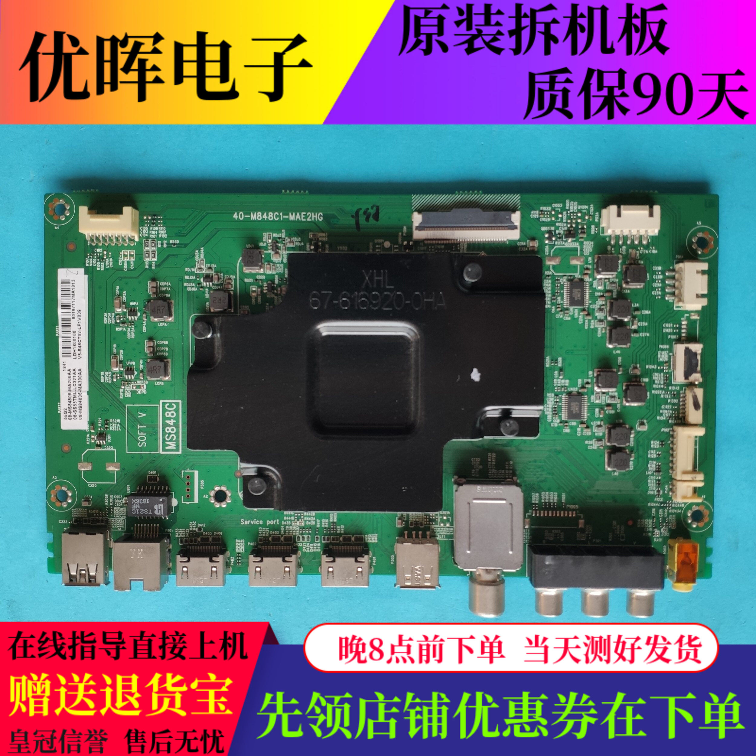 TCL55Q2/Q165T349C6板M848C1