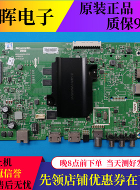 原装创维43/49/55/E6000 50M6 M5 6080主板5800-A8H830-0P30任屏