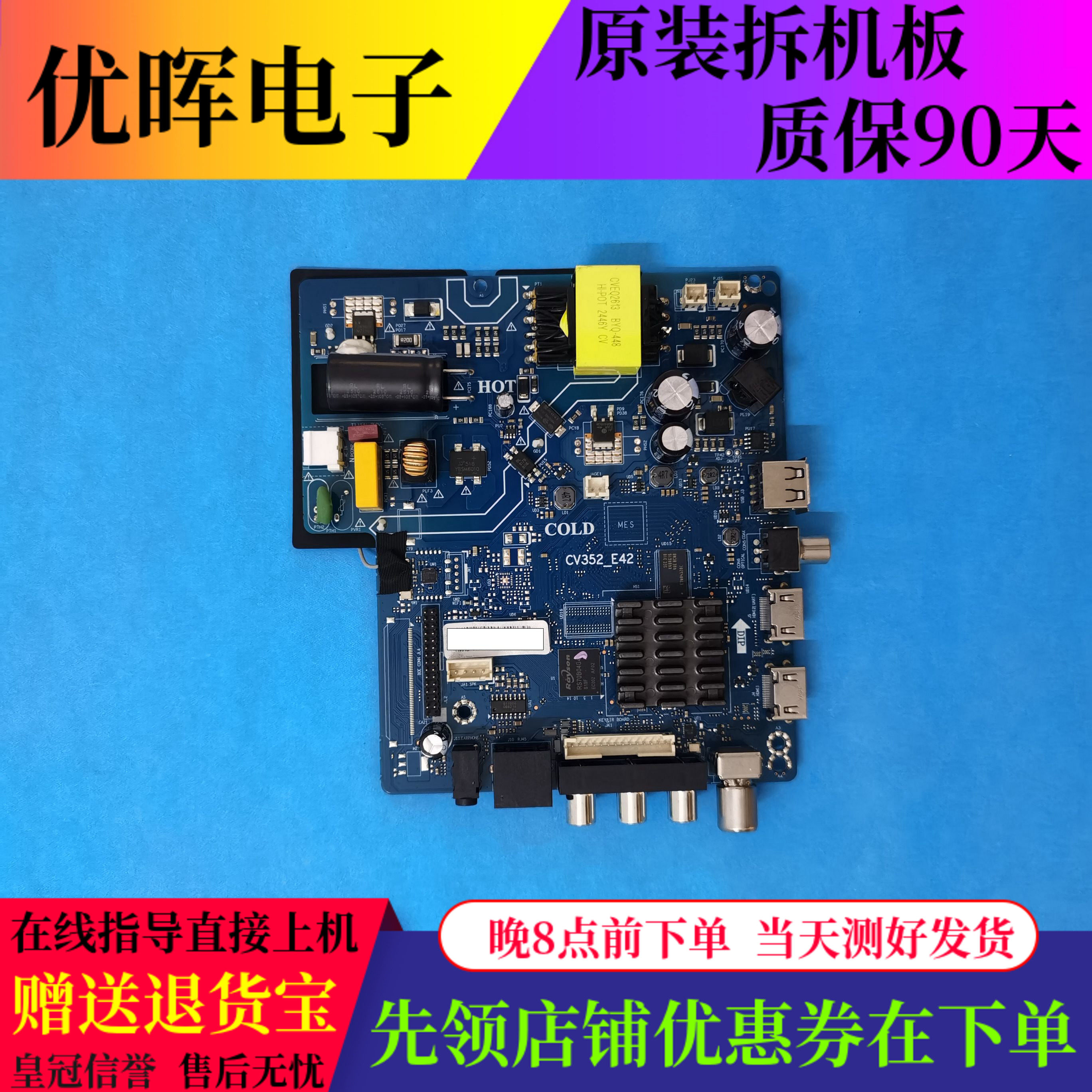 组装机通用网络智能板液晶电视主板CV352-E42背光电压35-110V 45W