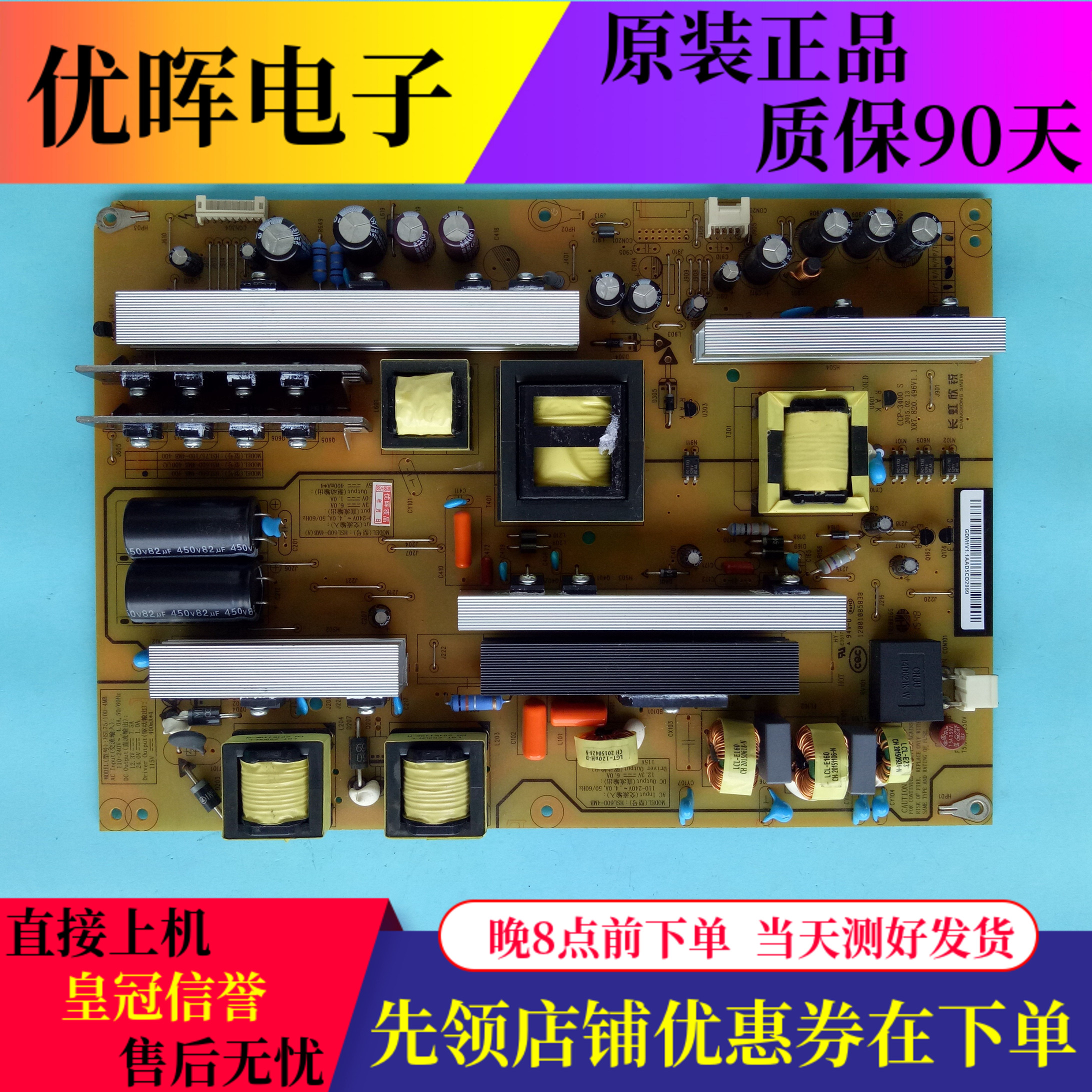 原装长虹 65S1 65U3C电源板XR7.820.496 V1.1 HSL60D-4MB 400