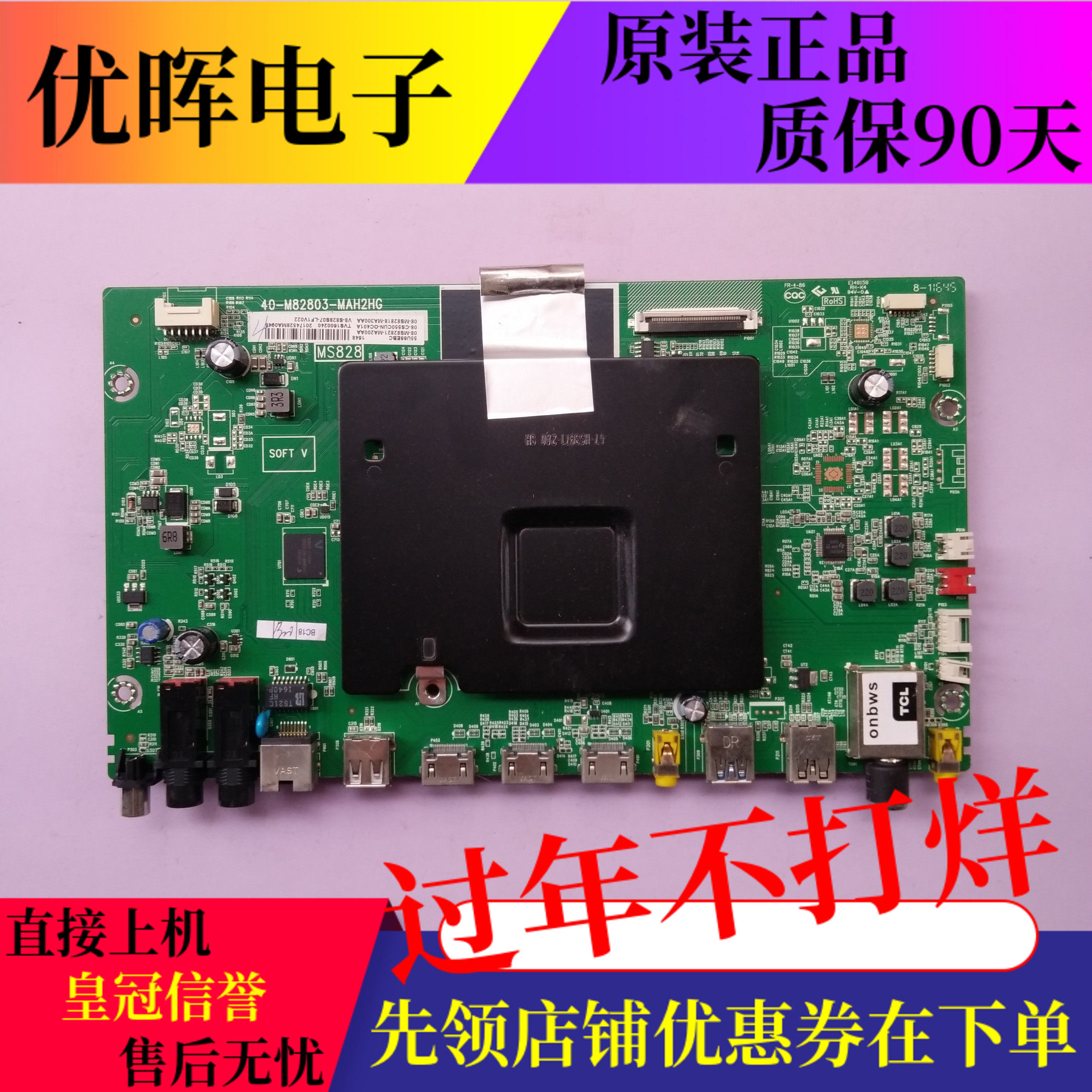 东芝43/50/65U7600C 55U6680C 55U66EBC主板40-M82803-MAH2HG屏选