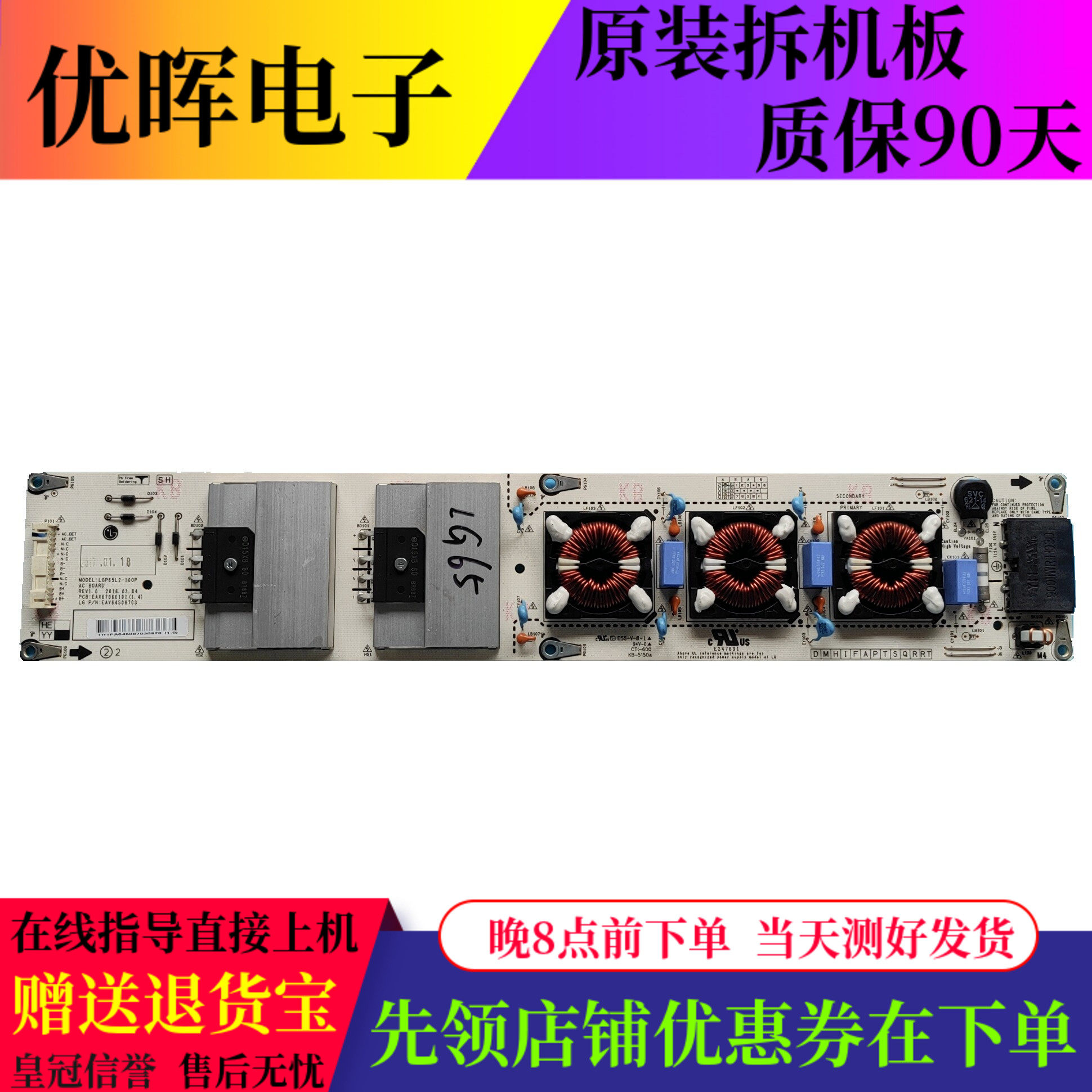 原装LG65寸副电源板EAX67066101