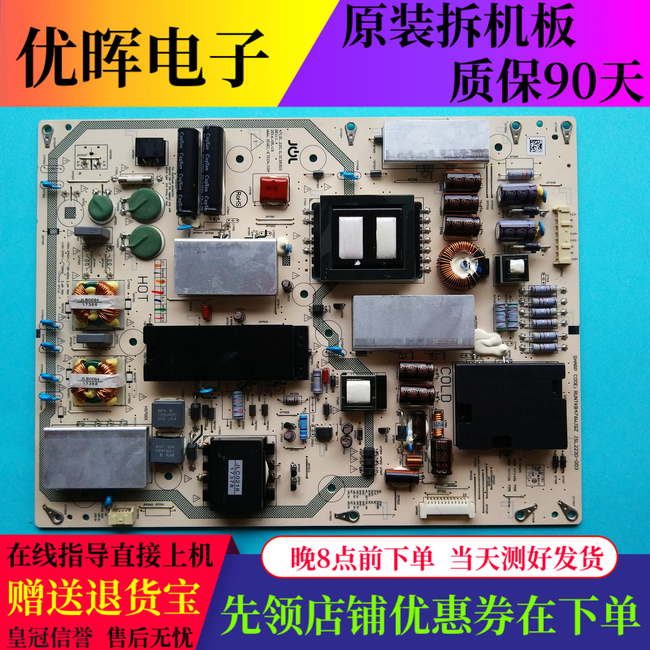 原装夏普LCD-60SU465A LCD-60TX7008A电源板RUNTKB476WJQZ JSL223
