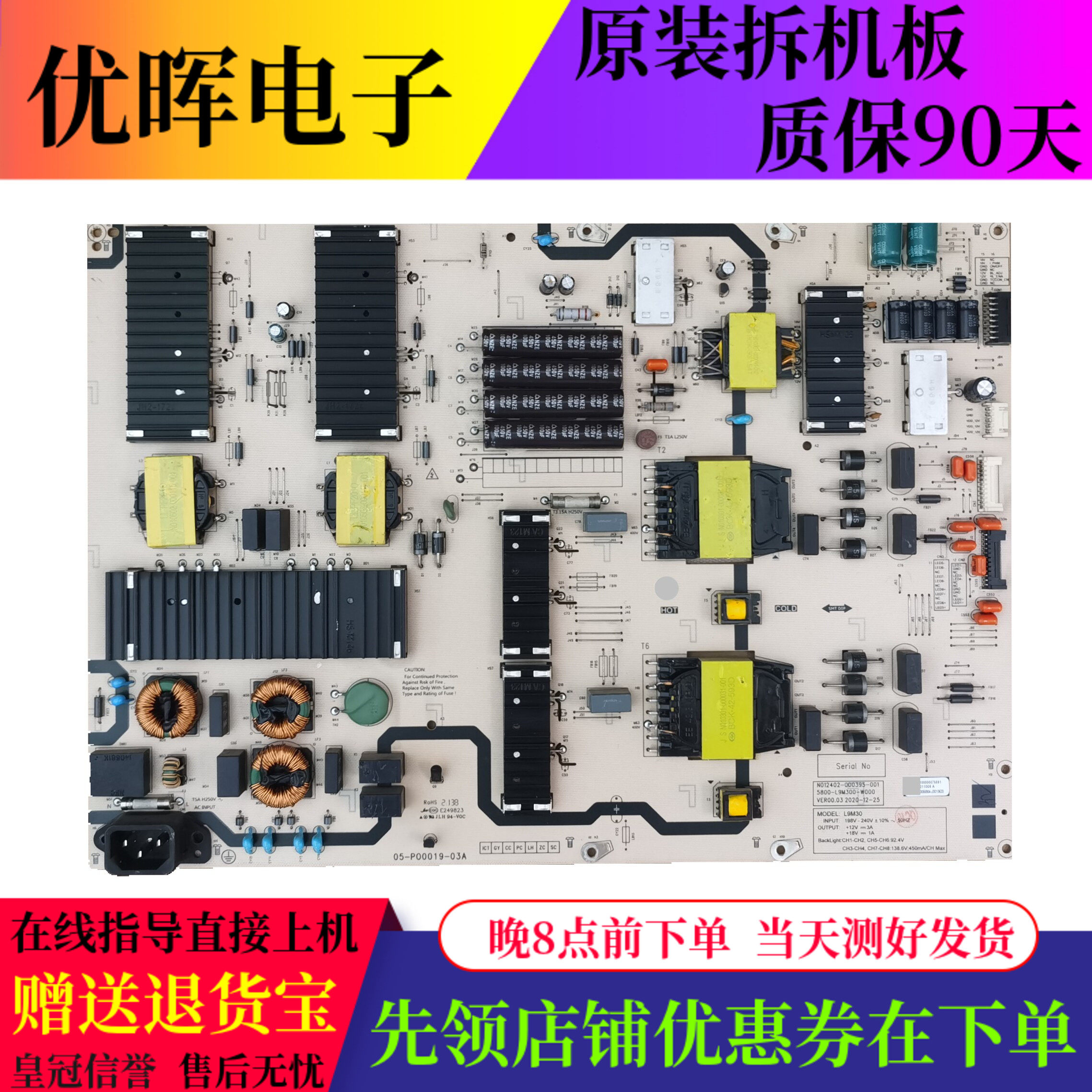 创维86C70配件电源板N012402-000395-001 5800-L9M300-W000 L9M30
