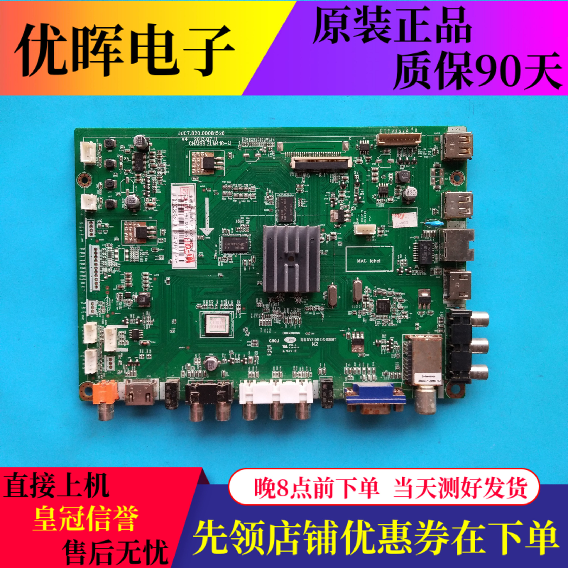 长虹LED55C2000i2080I主板81526