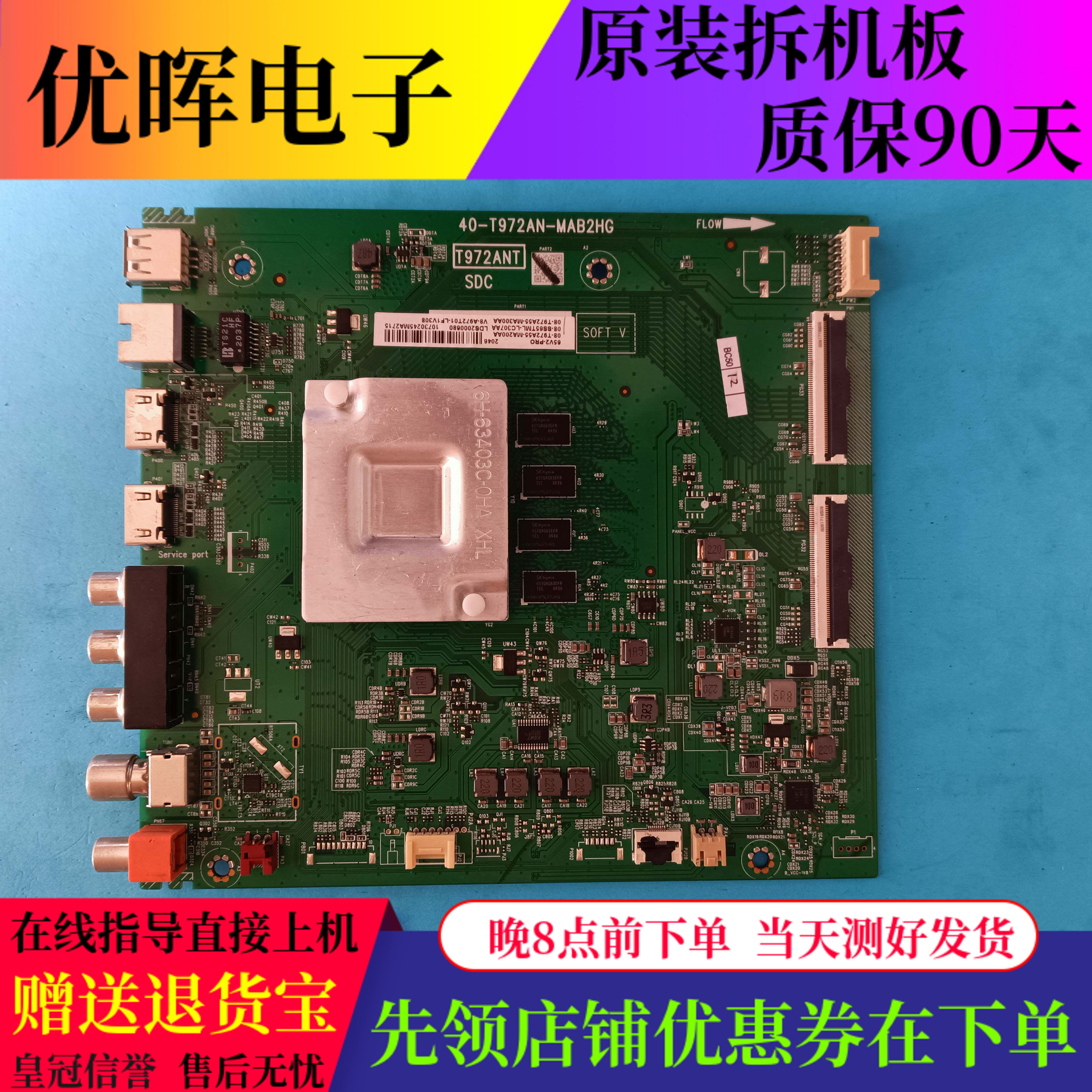 TCL65L865A36365V2-PRO主板