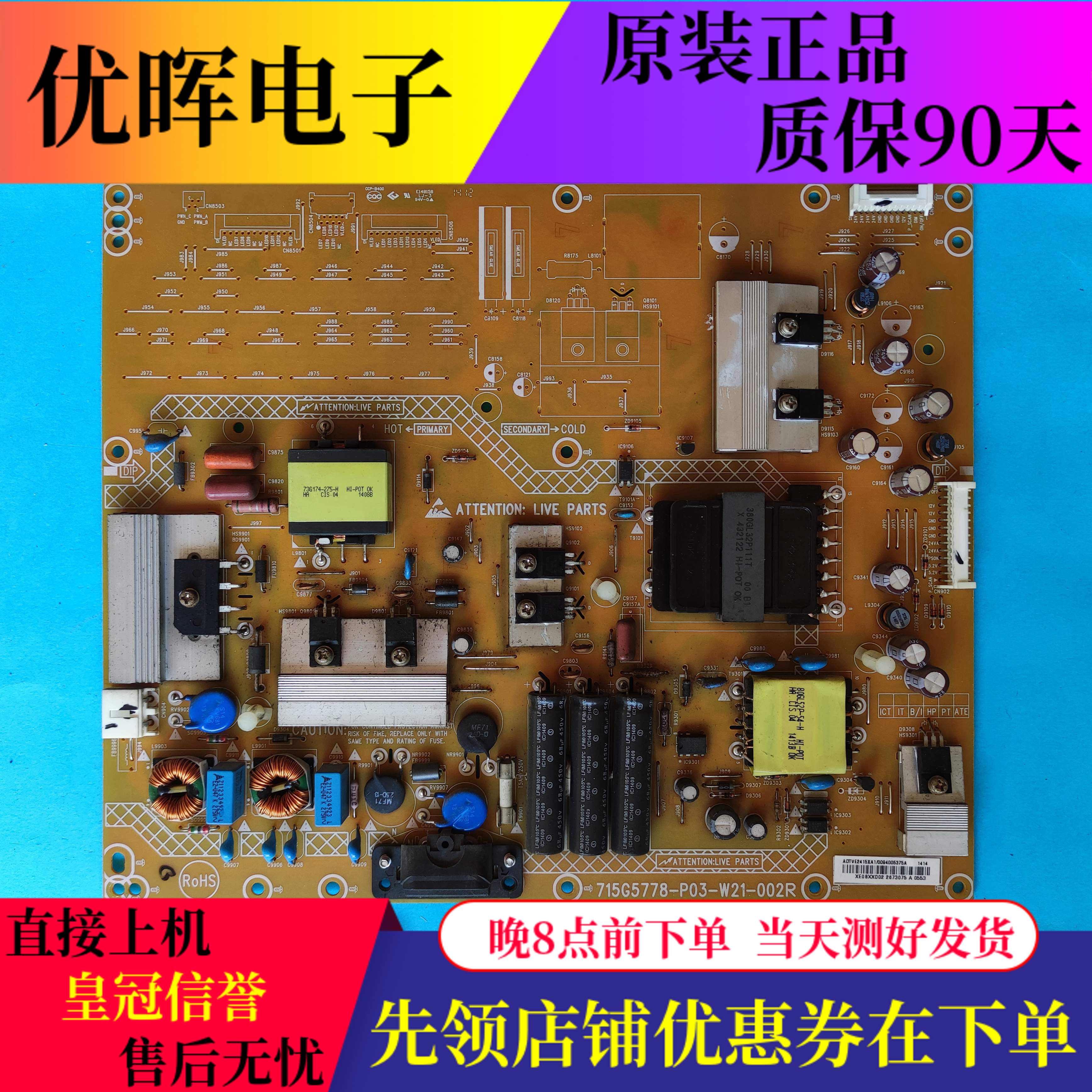 海尔LD55U3100电源板715G5778