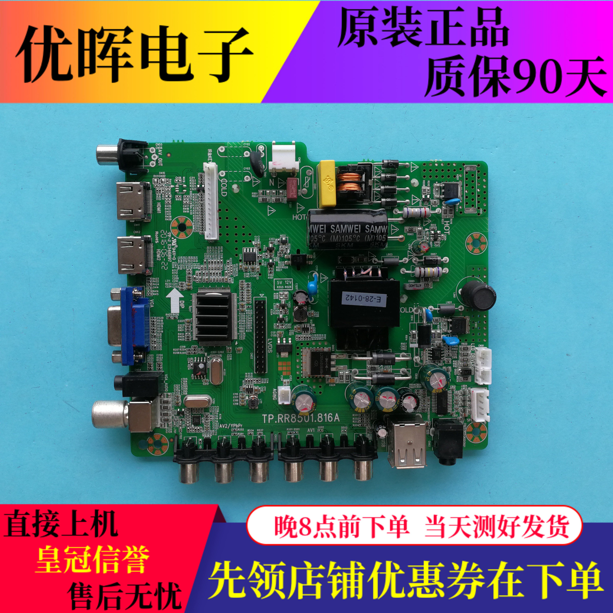 原装TOUSDA通和TH-32A88主板TP.RR8501.816A配屏TH-LD32S1