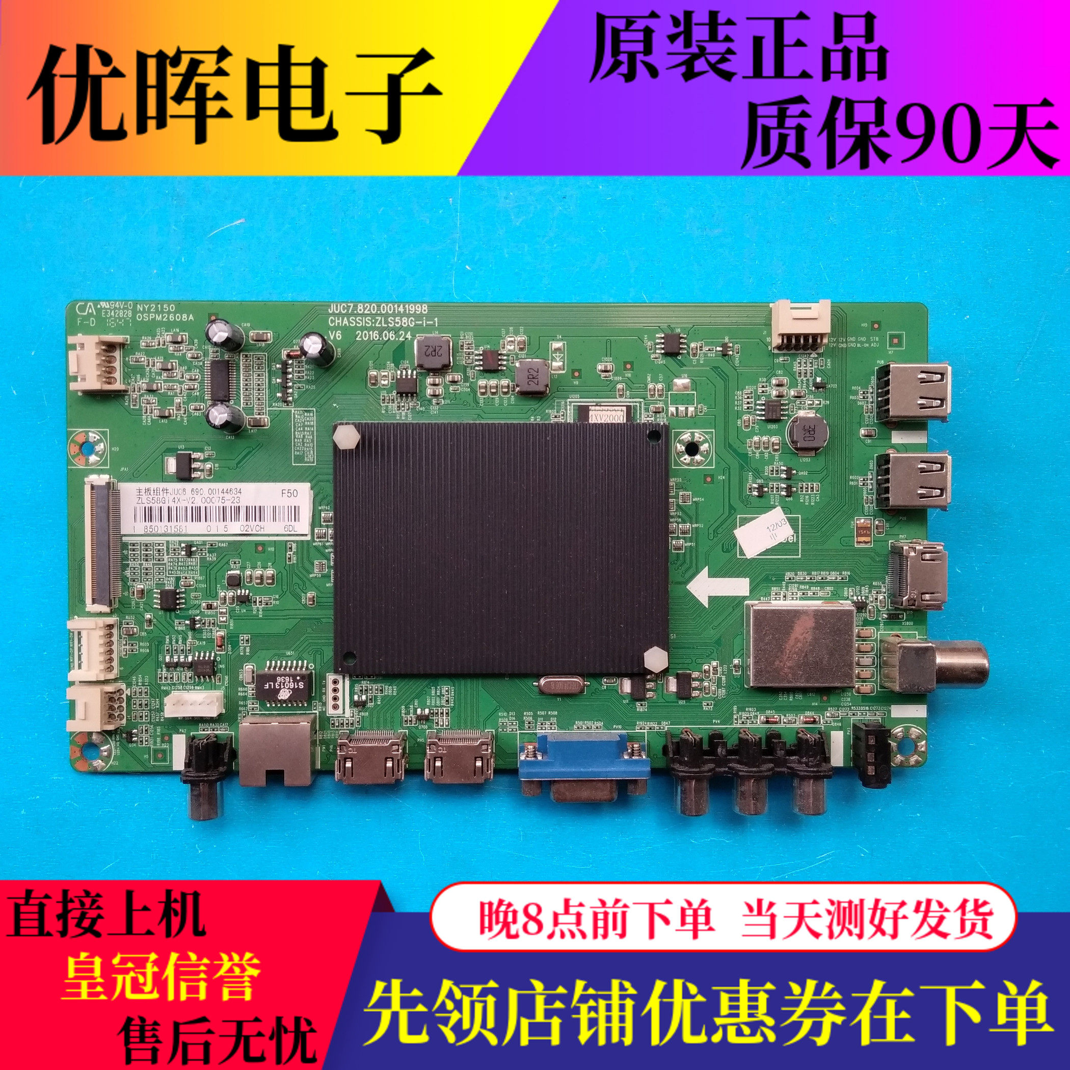 长虹58U1 55A1U 65U1 55U3C UD50D7200I主板JUC7.820.00141998