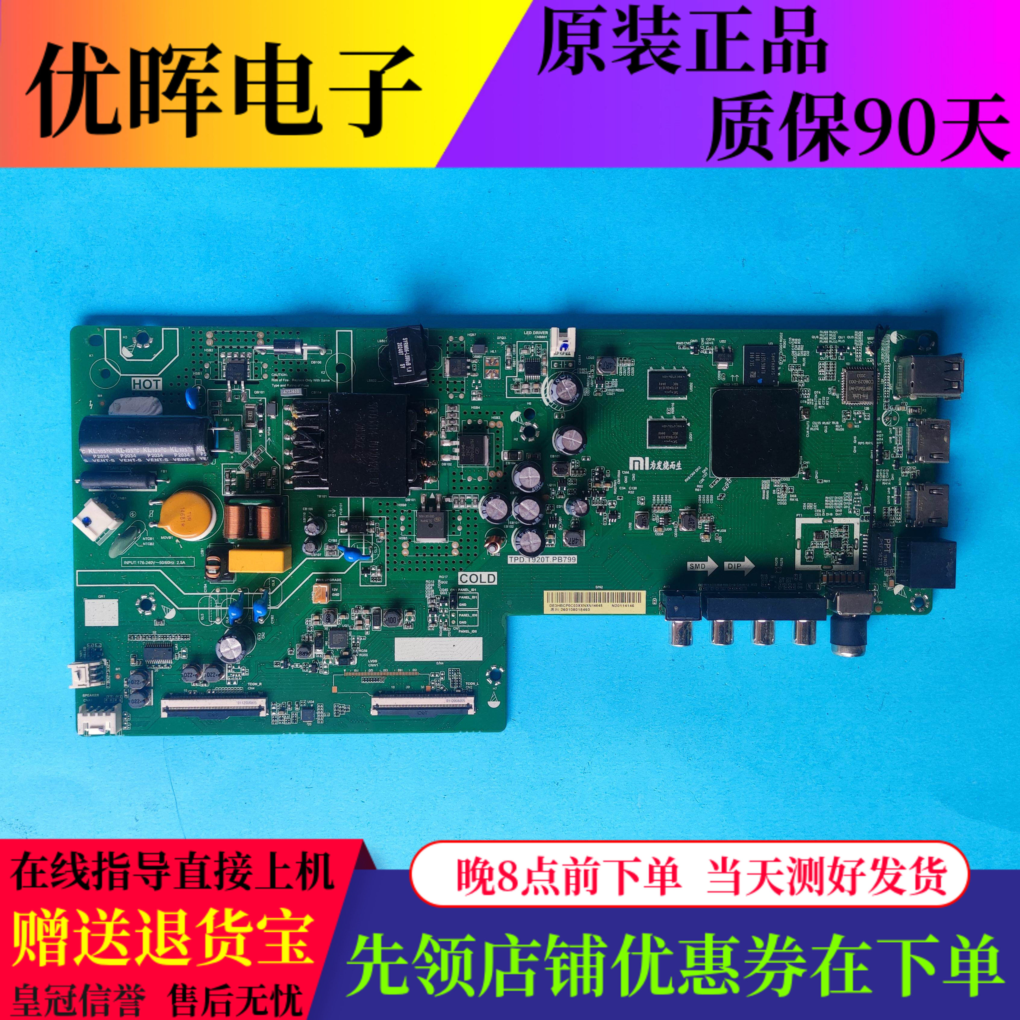 原装小米L43M5-EK电视机主板TPD.T920T.PB799配屏PT430CS03-3测好