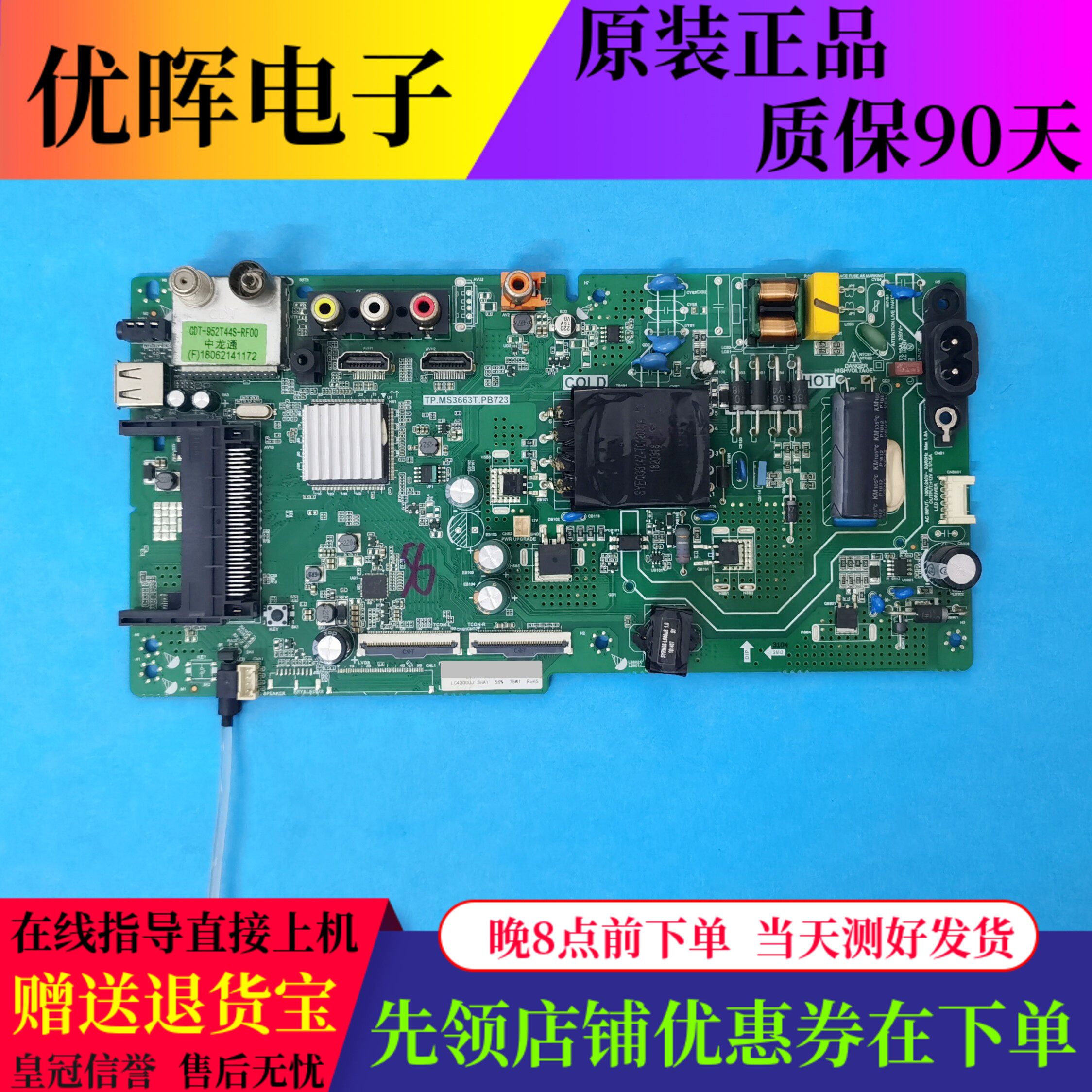 原装创维43寸主板TP.MS3663T.PB723屏RDL430FY LD0-902电视机配件