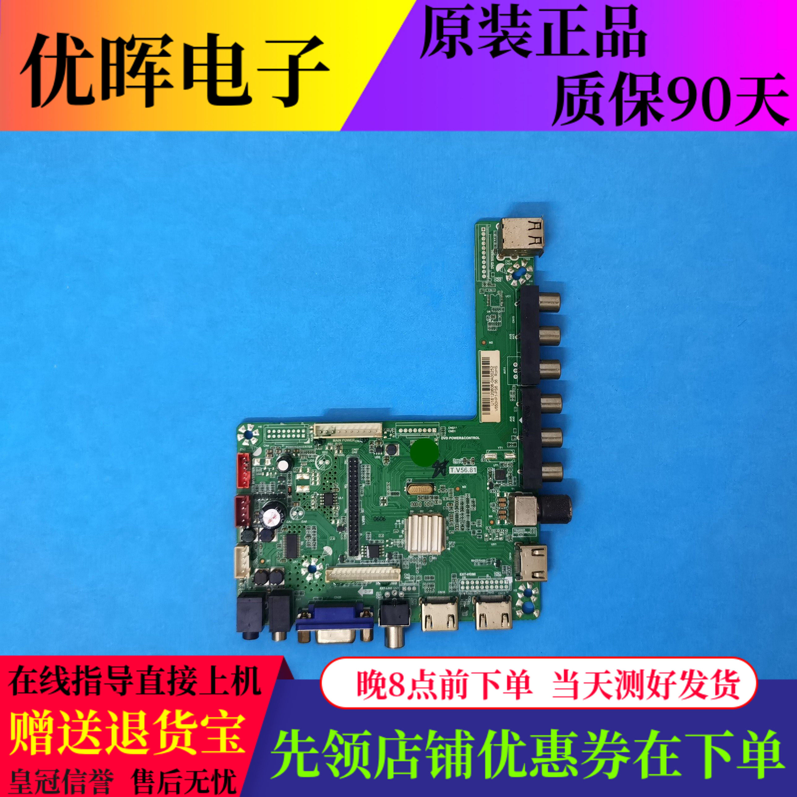 送遥控原装乐华电视驱动板通用主板T.V56.81支持高低分32-98寸LED