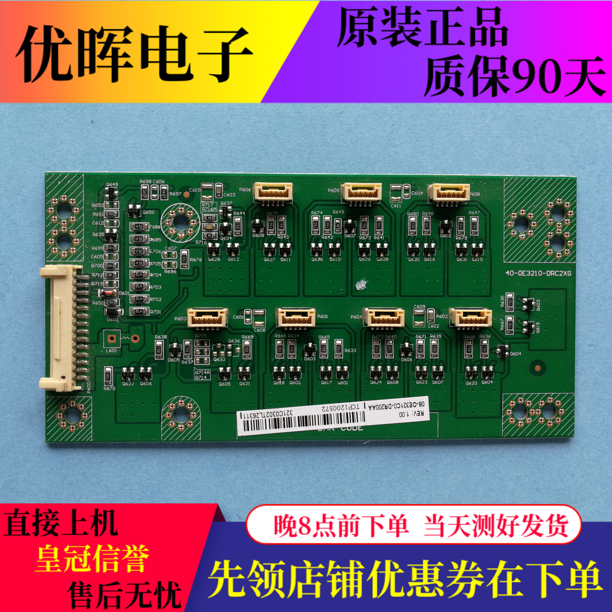 TCL L32F3370B L32F3320B L32F3310B恒流背光板40-0E3210-DRC2XG