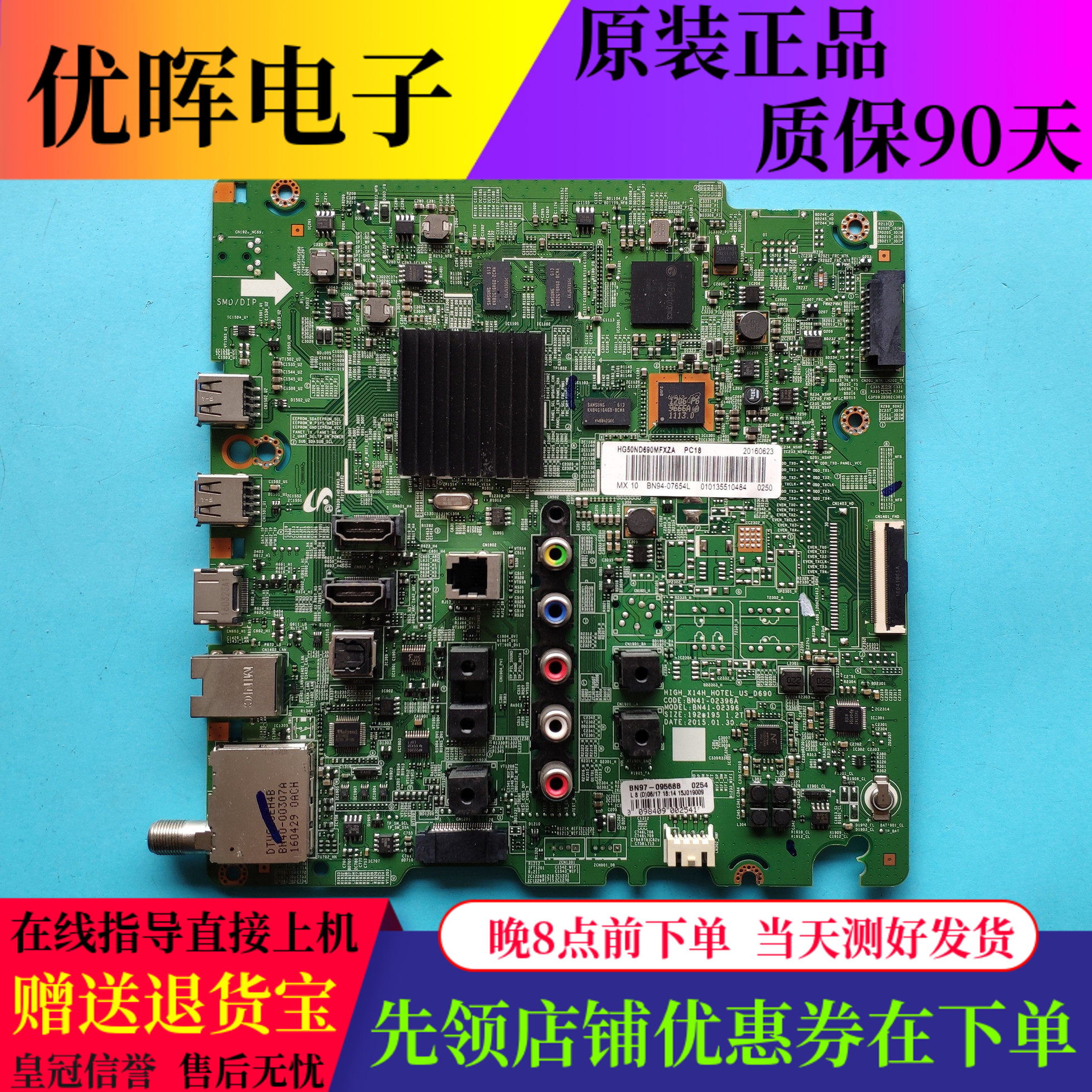 原装三星HG50ND690MFXZA主板BN41-02396A配屏CY-GJ050BNV1H现货