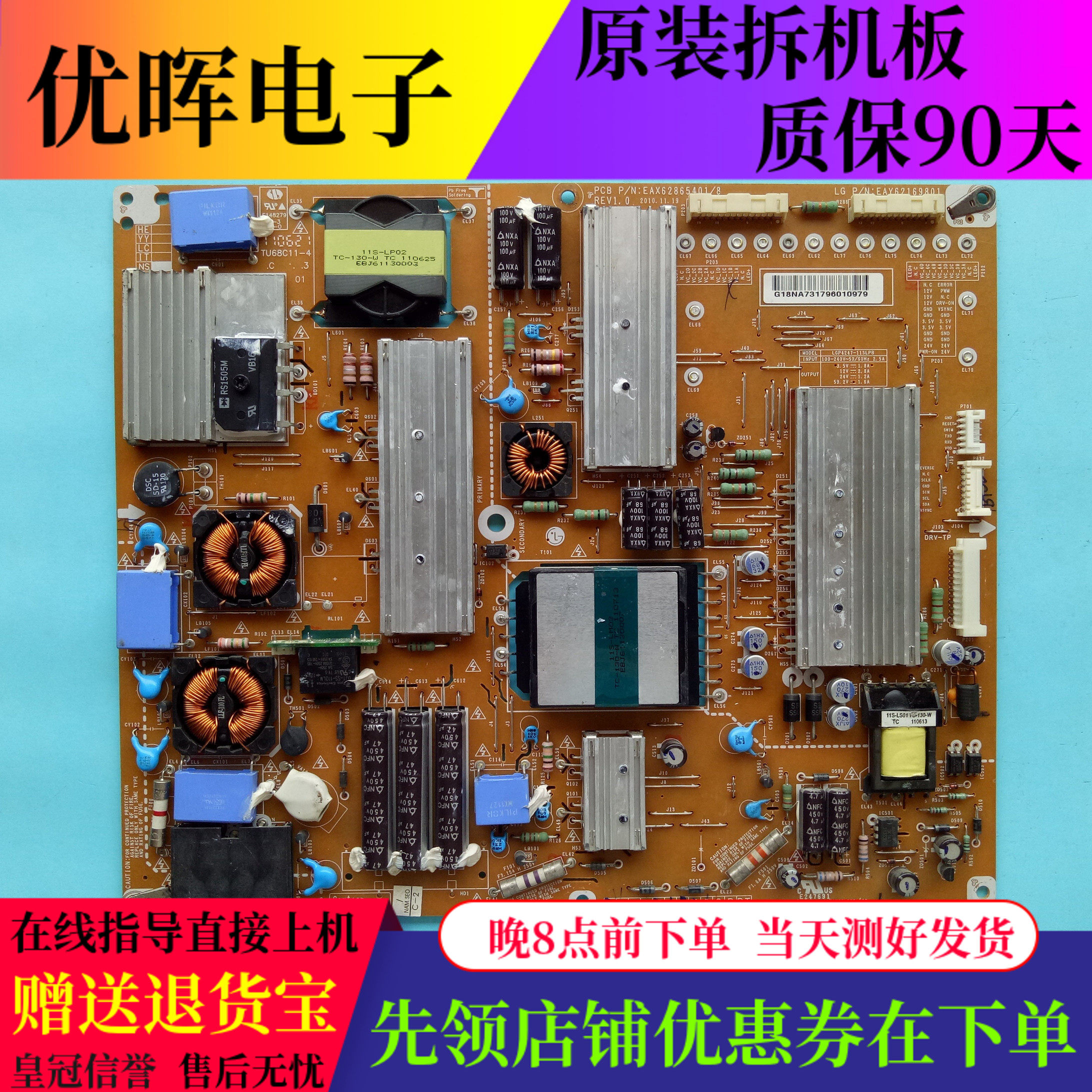 原装LG 47LW4500-CA 47LW6500电源板EAX62865401/8 EAY62169801