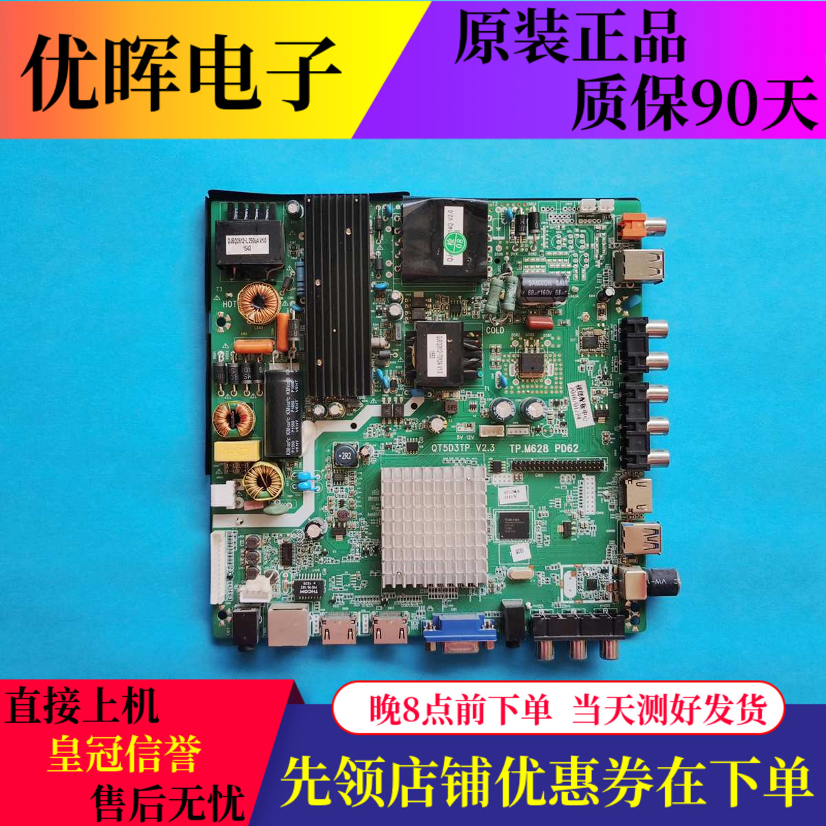 原装组装机TP.M628 PD62 QT5D3TP V2.3 三合一WIFI驱动主板