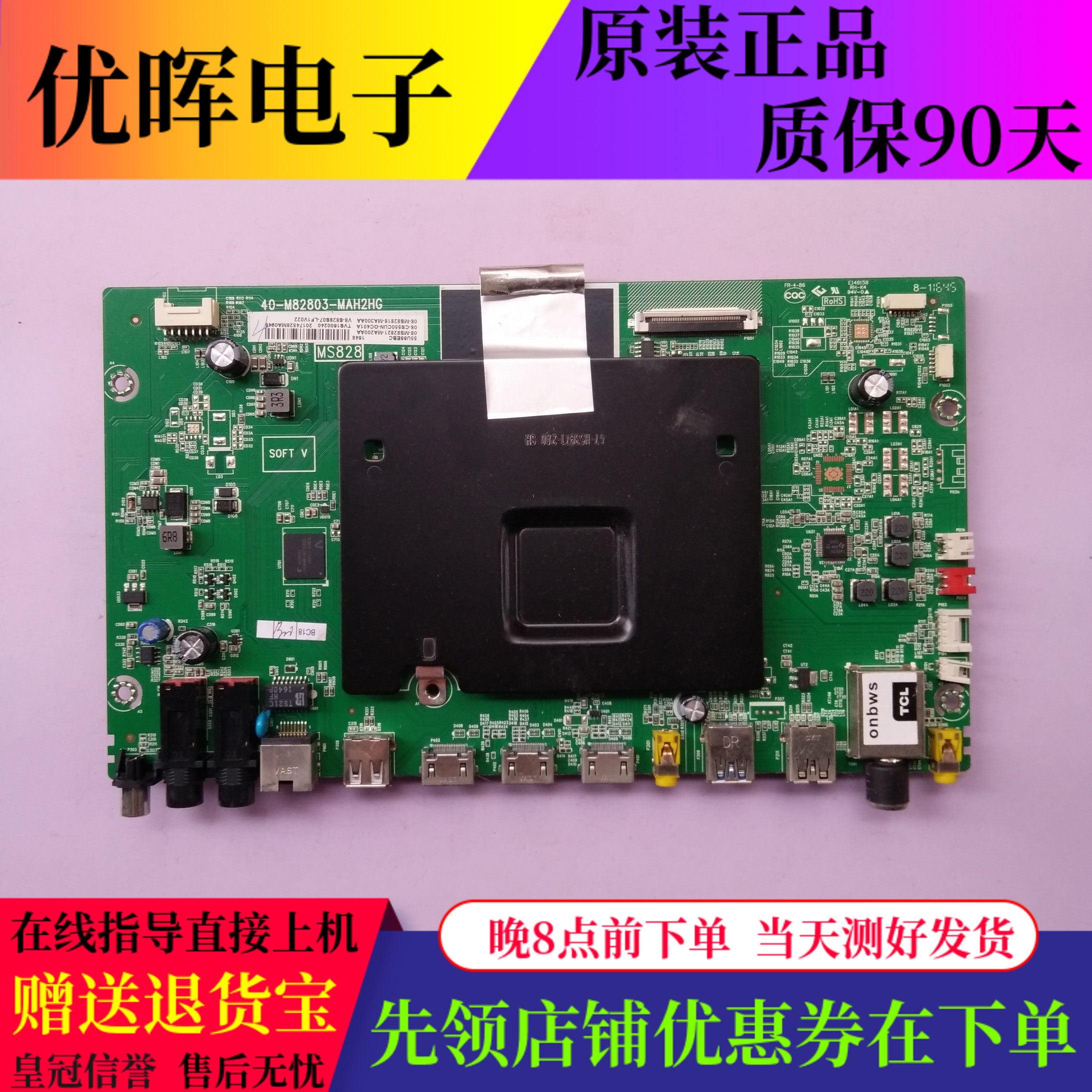 东芝43/50/65U7600C 55U6680C 55U66EBC主板40-M82803-MAH2HG屏选