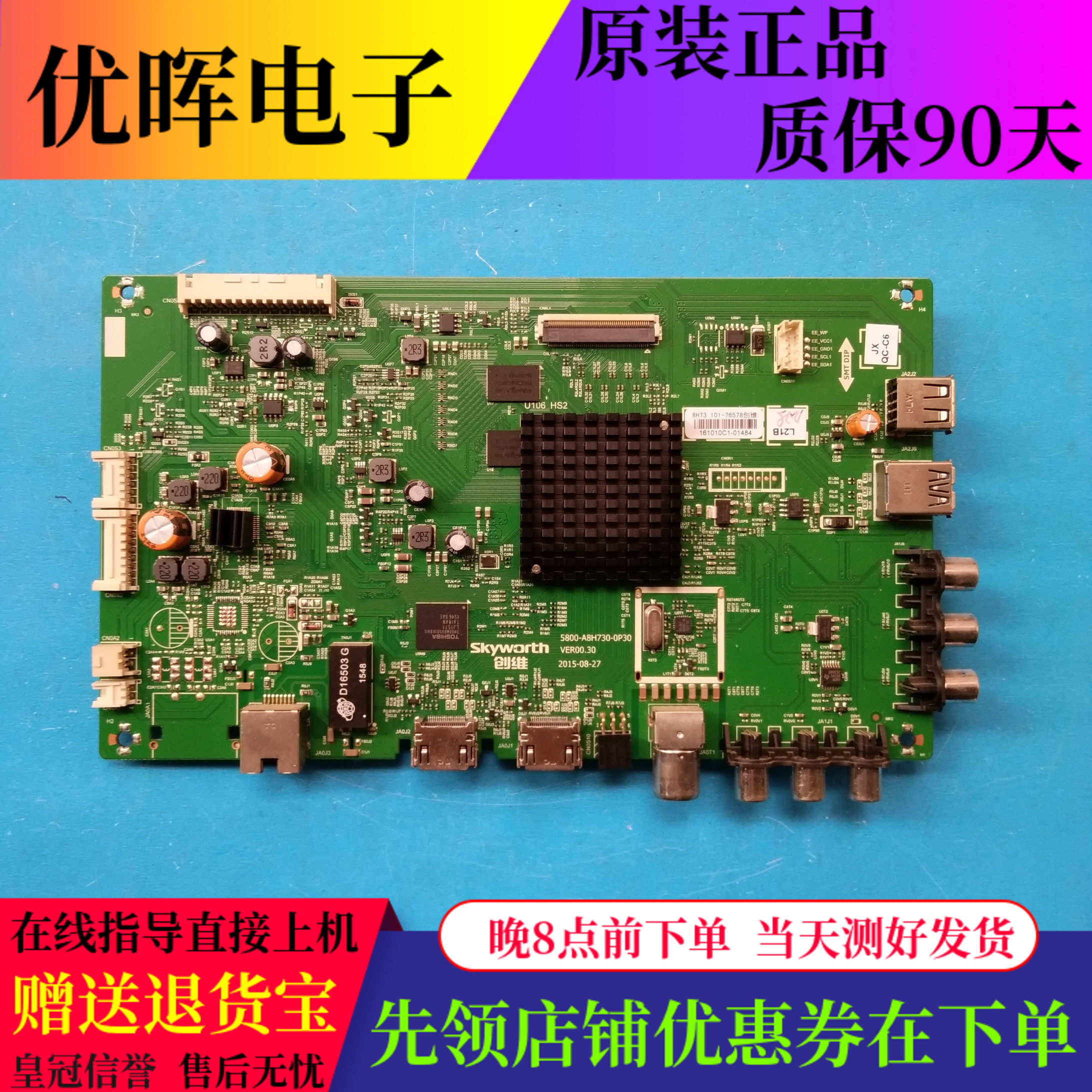 原装创维43E6000 43M6主板5800-A8H730-0P30屏SDL430WY(LD0-001)