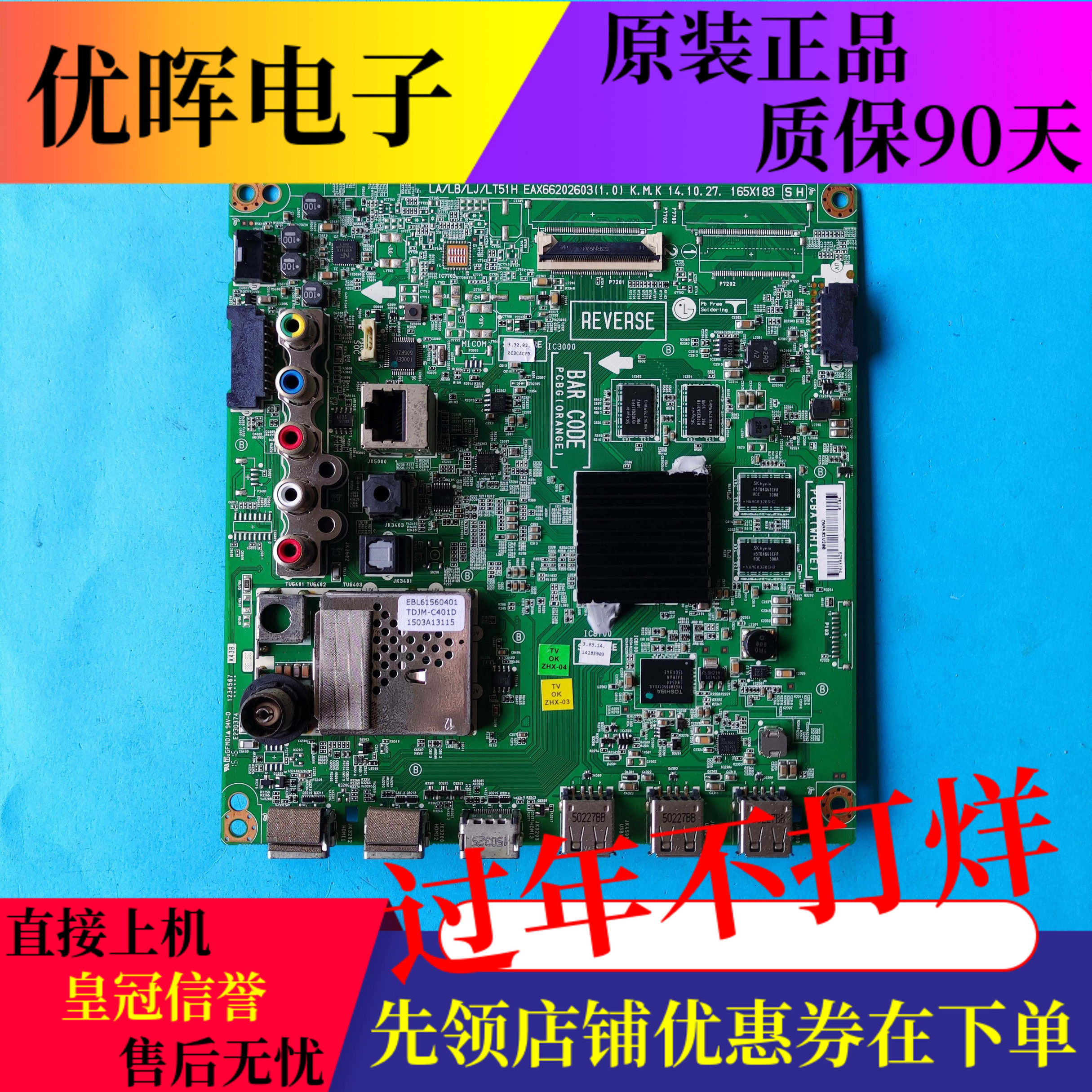 LG电视55/60LF6310-CB主板配件EAX66202603屏可选