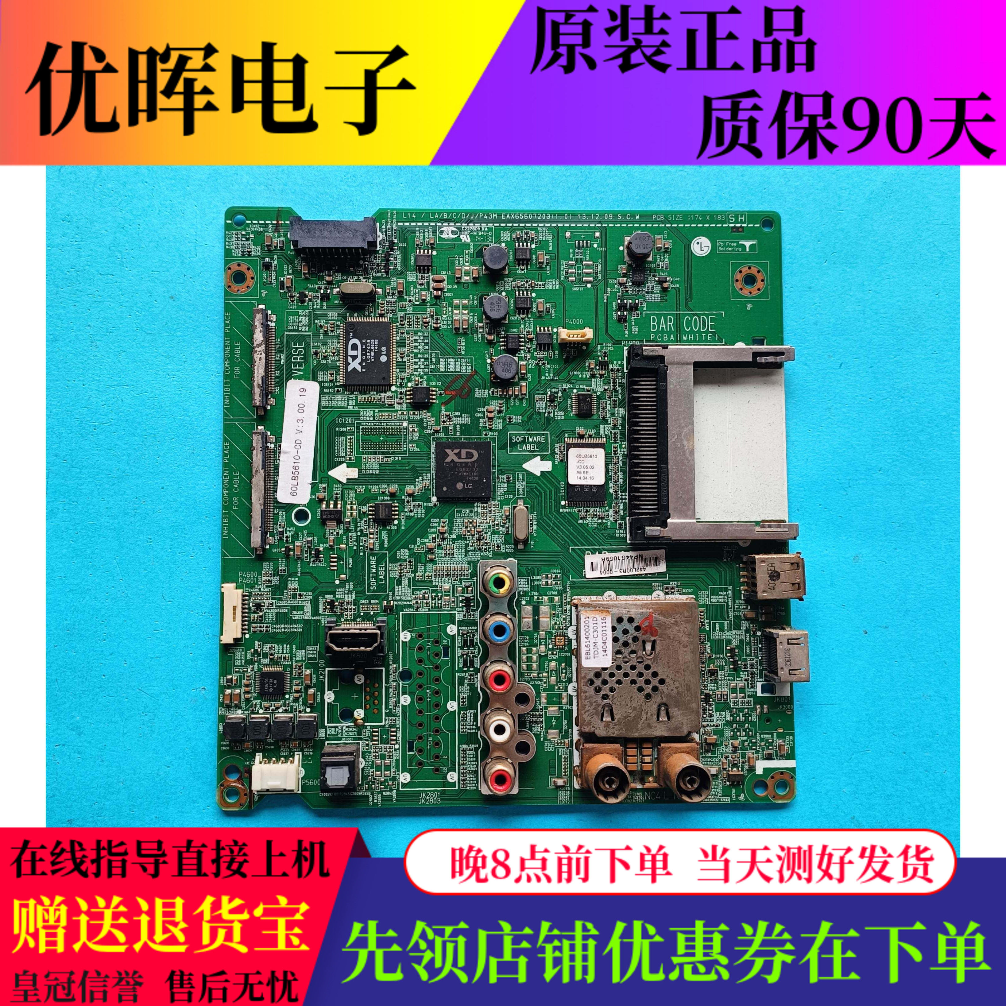 原装LG 60LB5610-CD 60LB5620-CA主板EAX65607203(1.0)屏HC600DUF