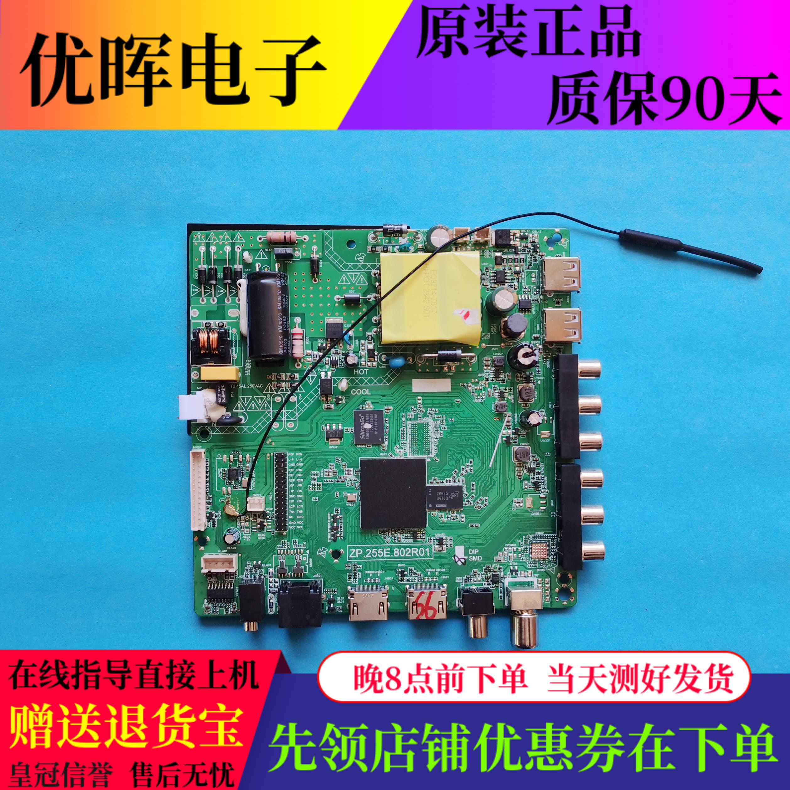 杂牌50寸主板ZP.255E.802R01