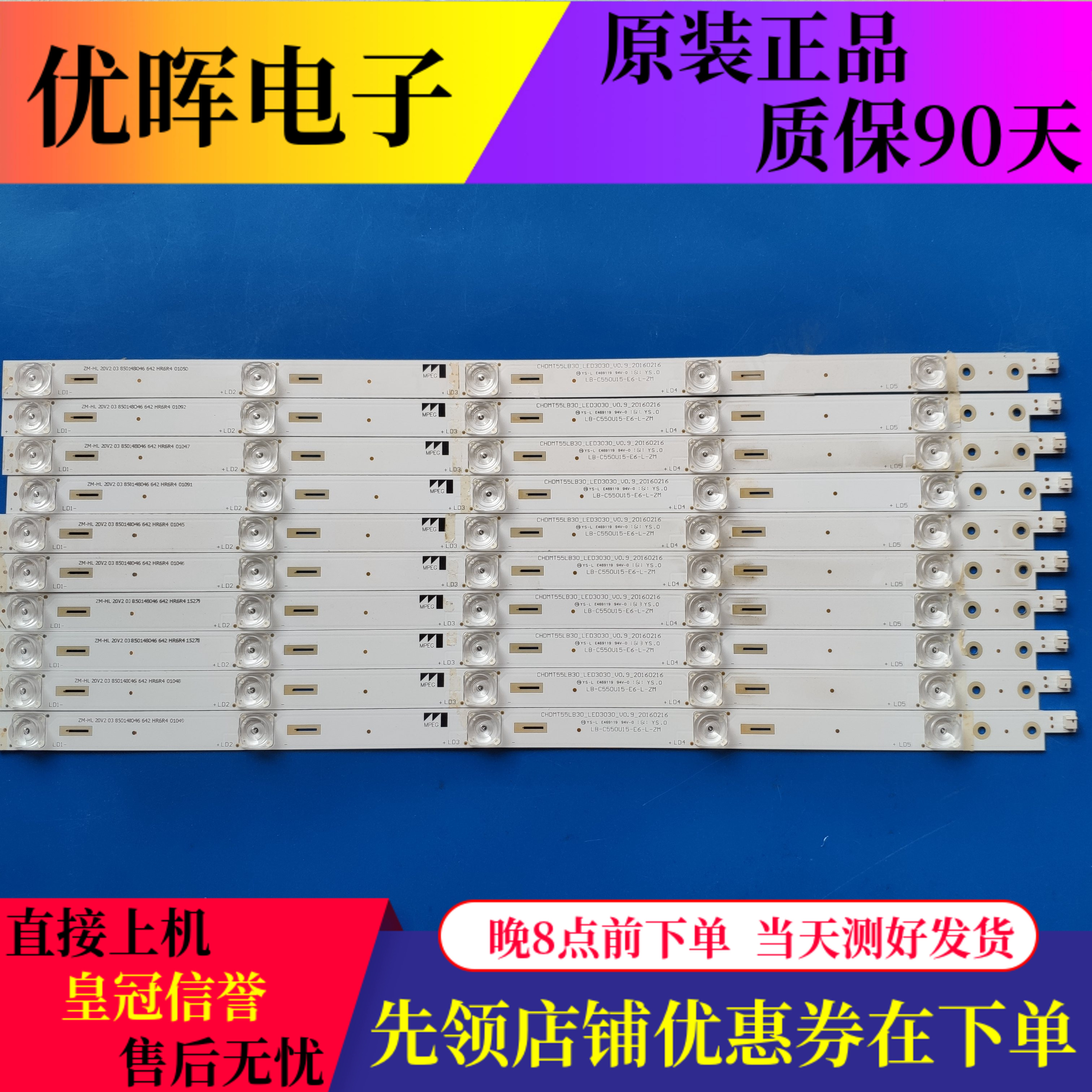 原装长虹55G6灯条CHDMT55LB30-LED3030-V0.9  LB-C550U15-E6-L-ZM