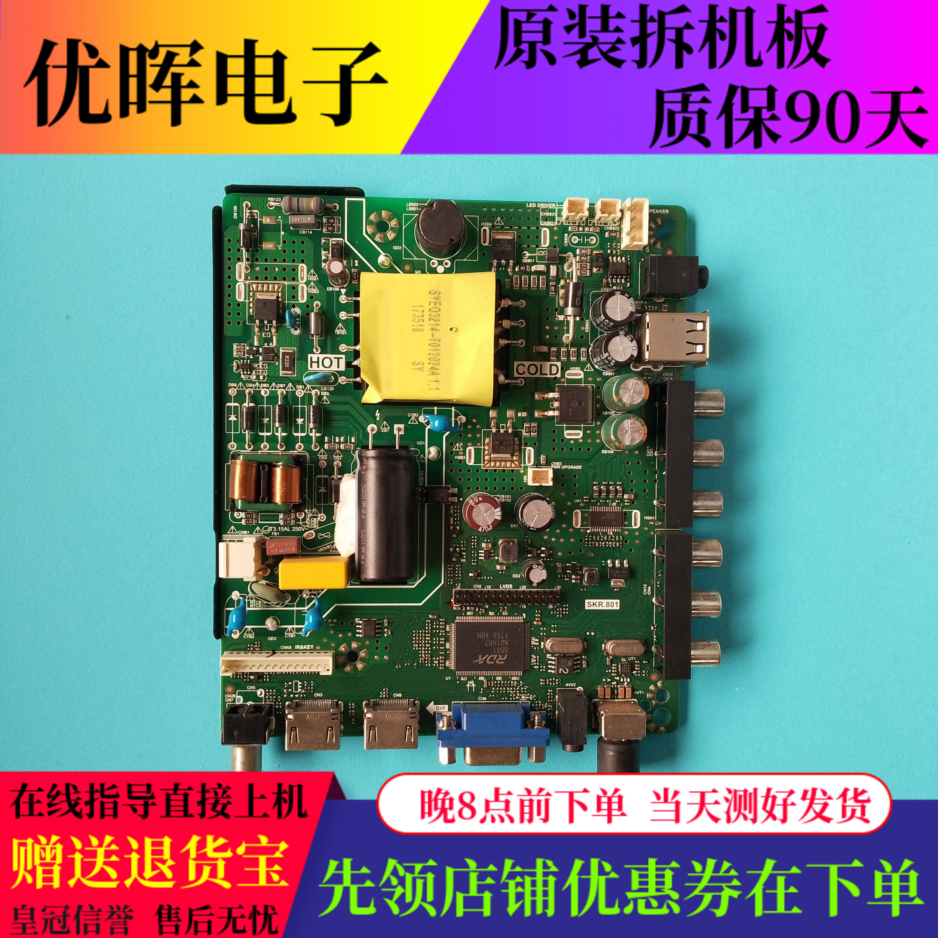 电视机主板SKR.801现货