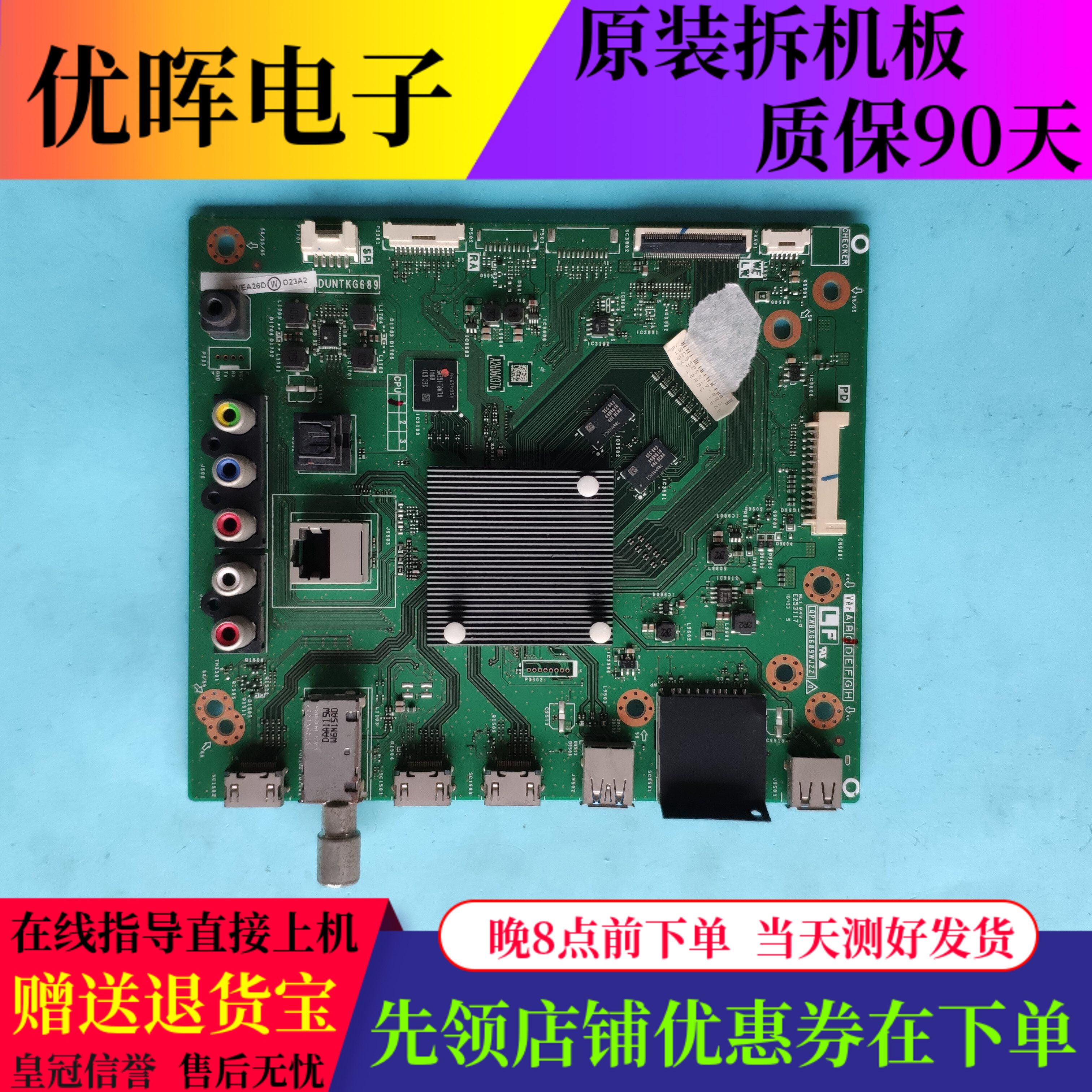 夏普LCD-55SU561A/55DS6000A/55MY63A主板QPWBXG689WJZZ屏MA811-0