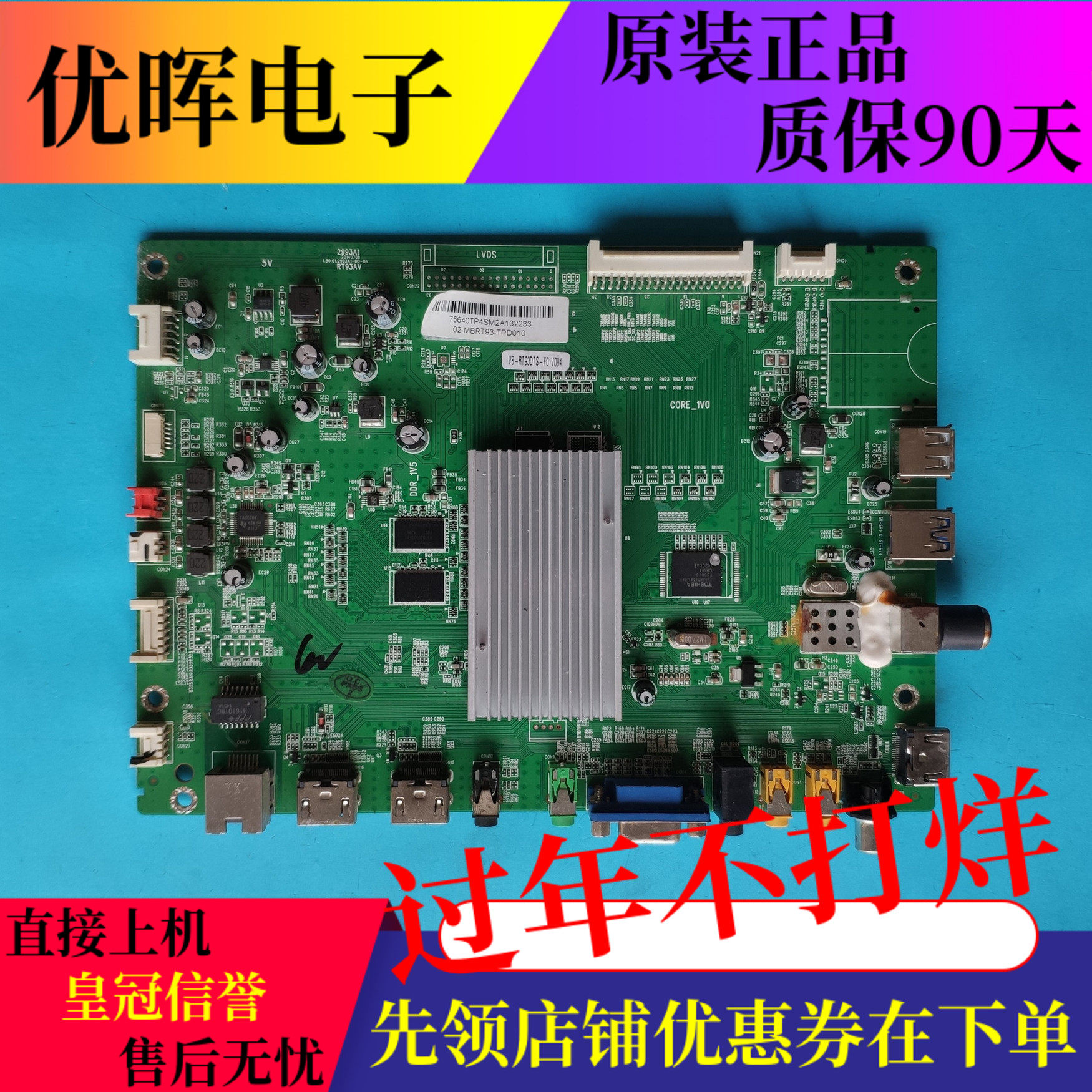 原装东芝48L3450C 42L5450C 55L54主板2993A1 RT93AV屏可选