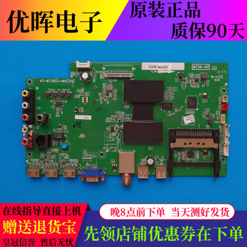原装TCL LED55S4700主板40-MT5603-MAE2HG配屏ST5461B05-1-XL-2