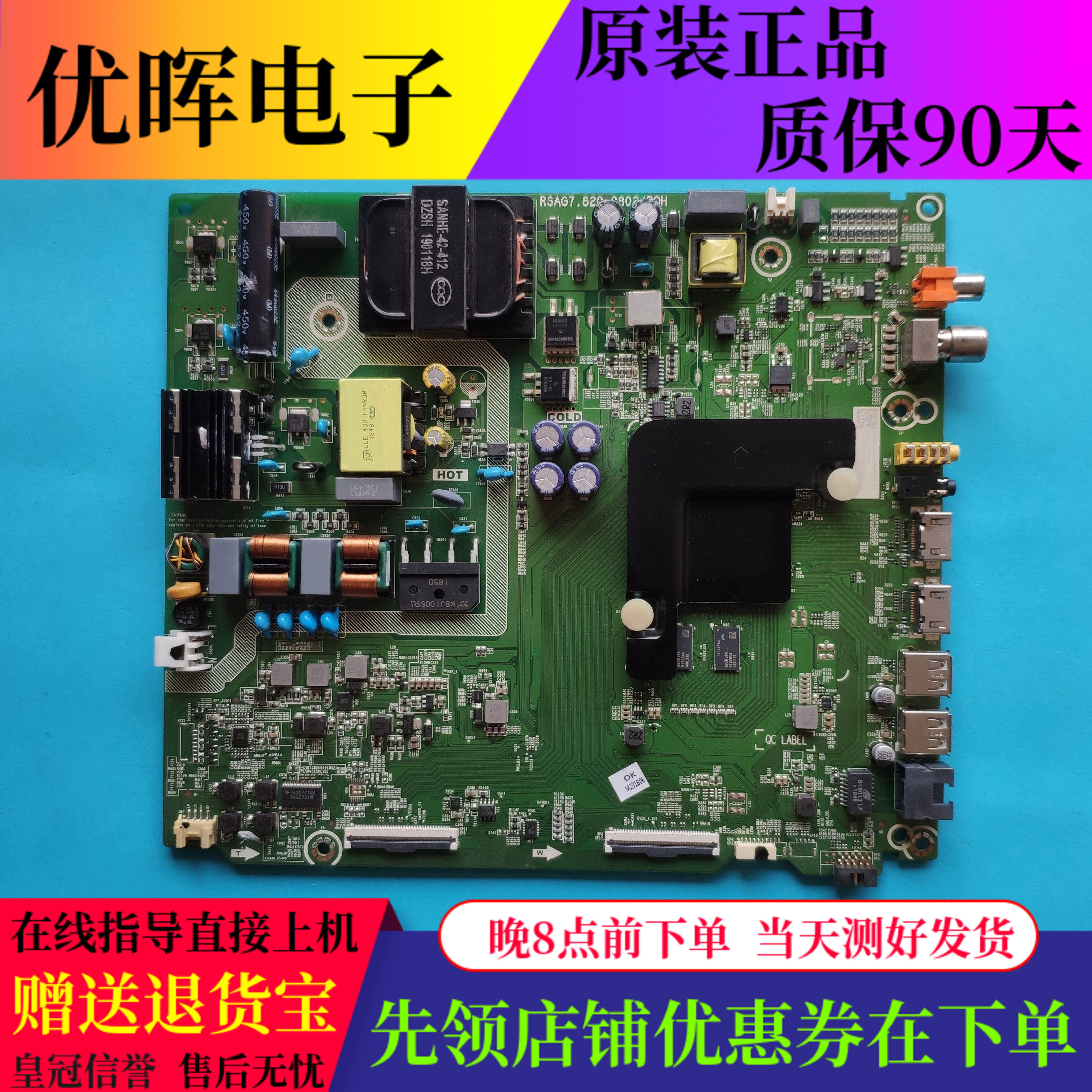 原装海信H55E3A电视主板RSAG7.820.8802配屏HD550V1U71-T0K1 现货