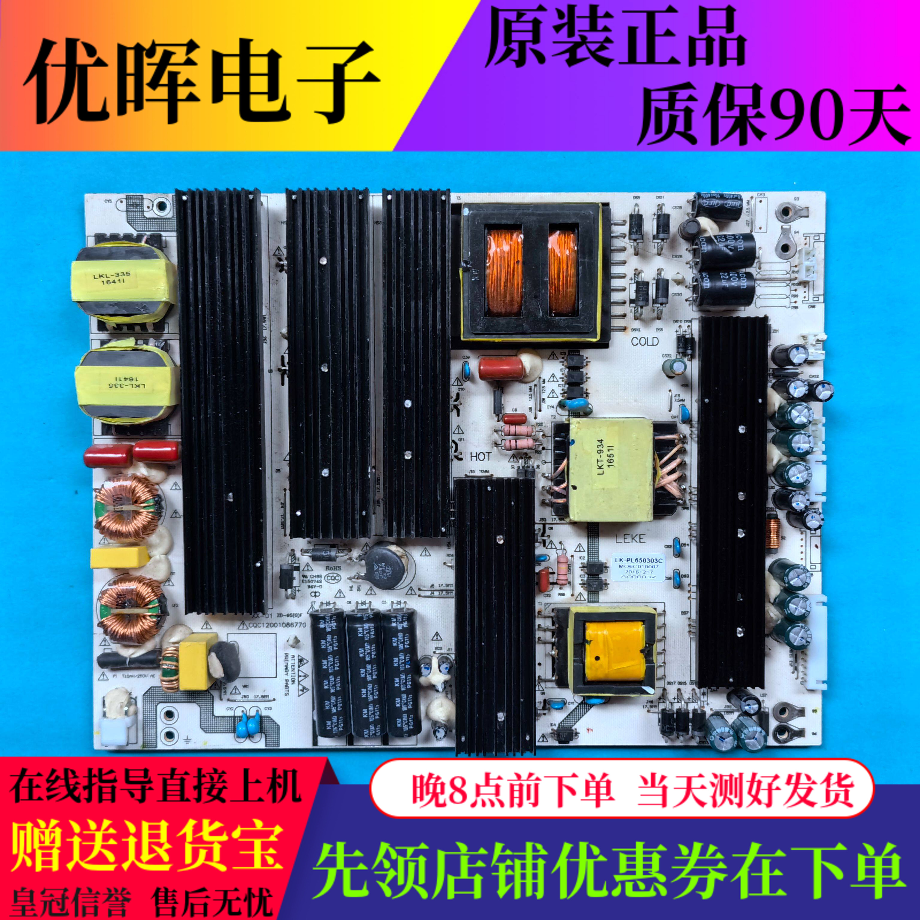 原装教学教育一体机平板会议机液晶电源板配件LK-PL650303C