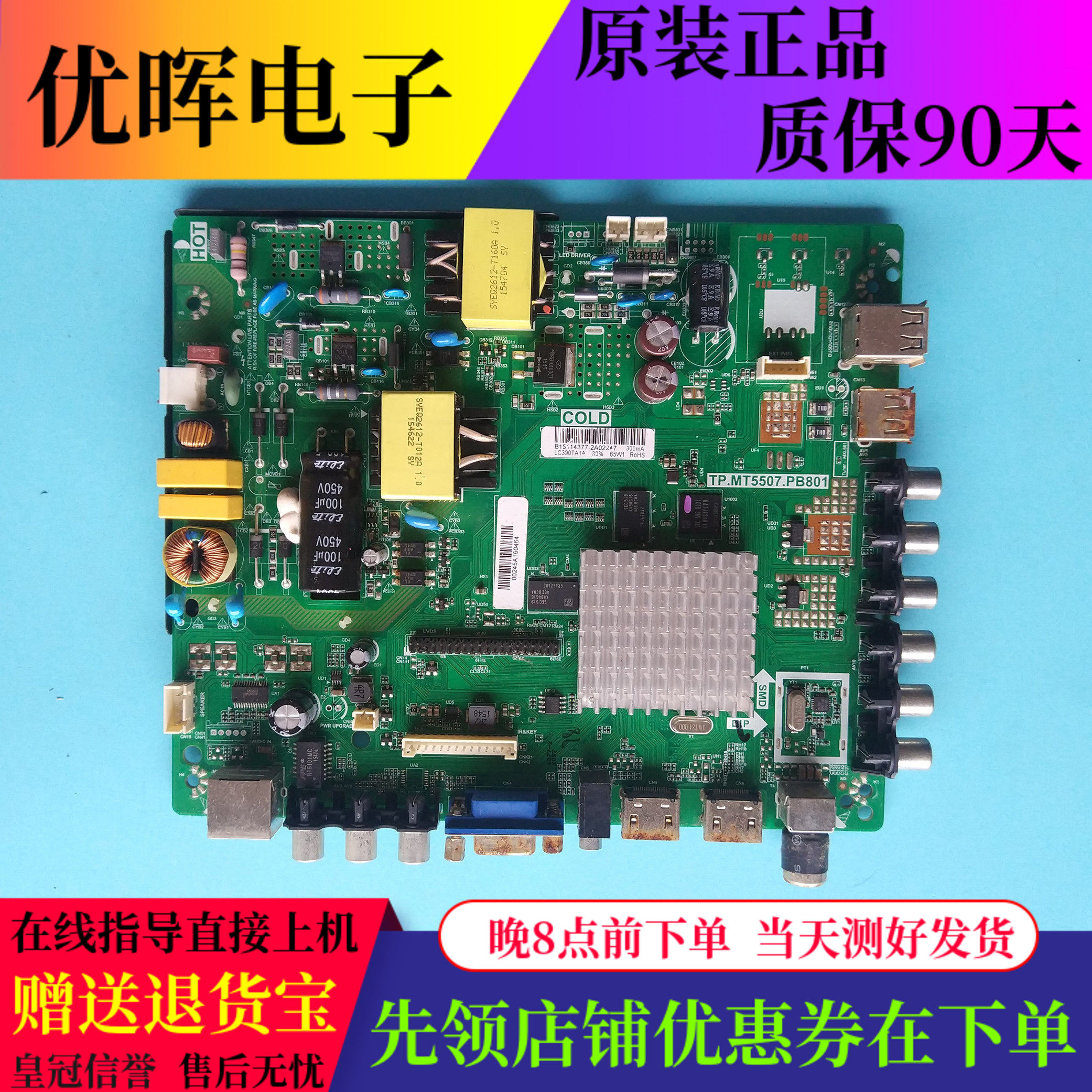 原先锋LED-39B700S主板TP.MT5507.PB801屏LS390TU6P33/LC390TU1A
