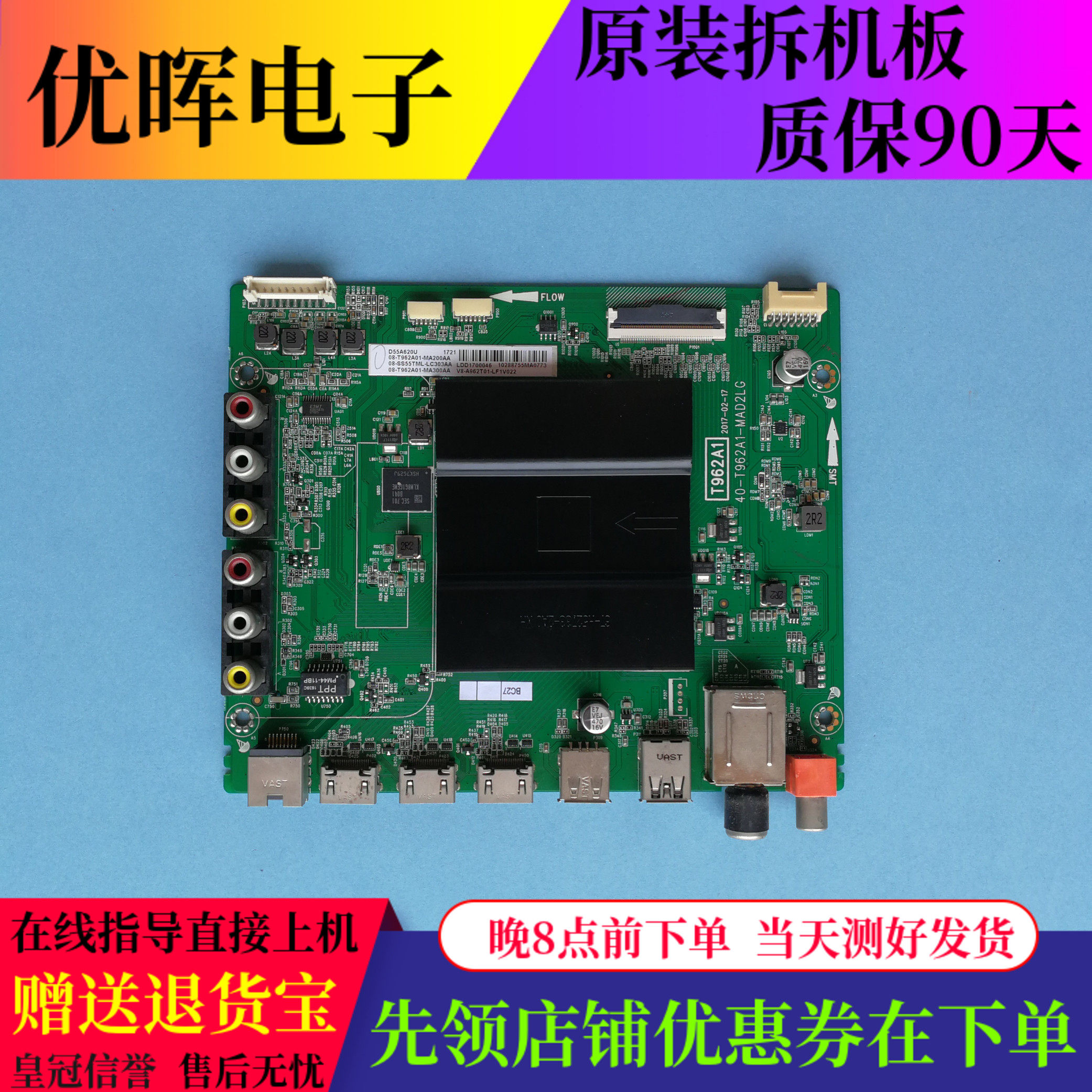 原装TCL主板40-T962A1