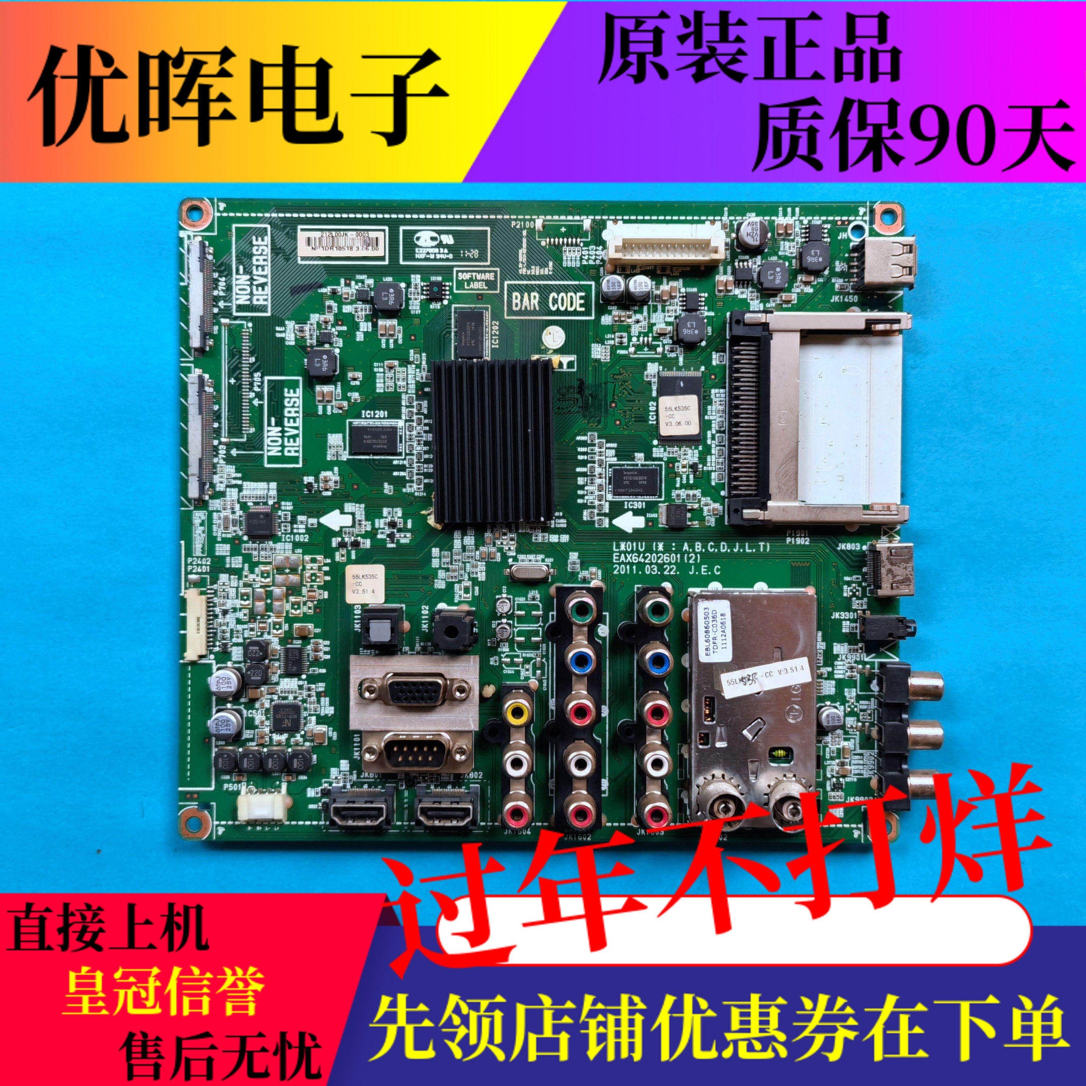 原装LG 55LK535C-CC液晶电视主板EAX64202601配屏LC550WUD