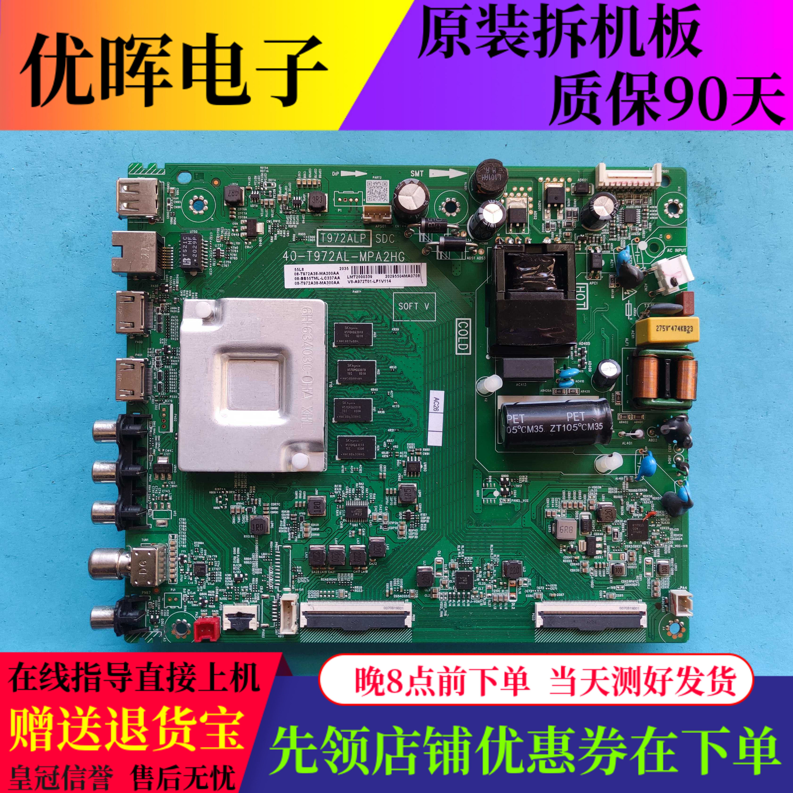 TCL55F855L850C66板40-T972AL