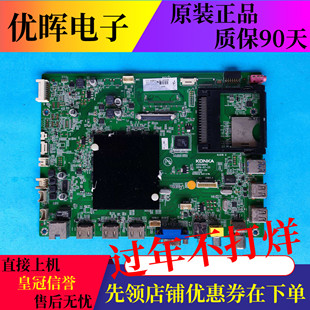 原装康佳电视LED43X8800B  LED50/55X880U主板配件35019605屏可选